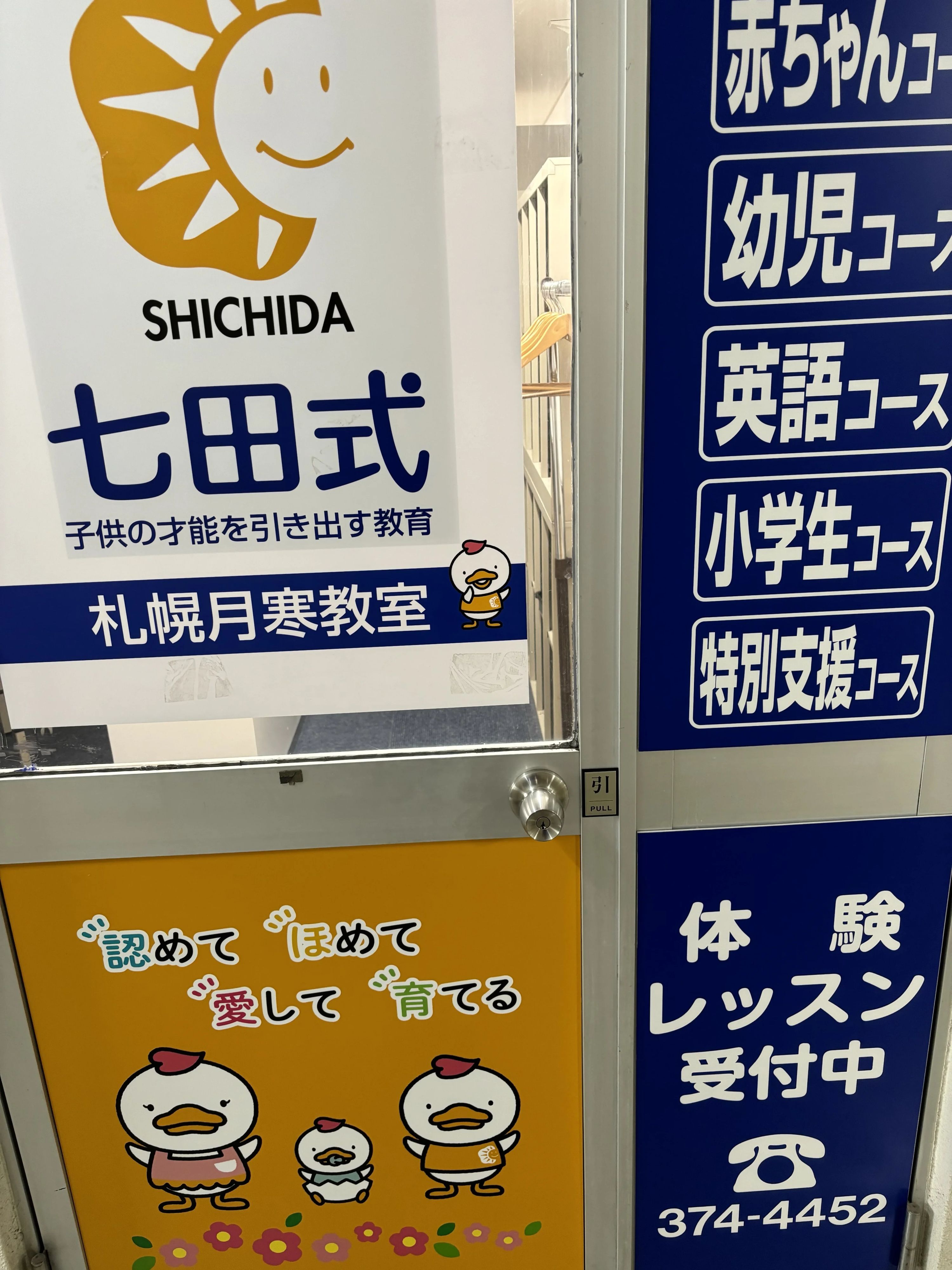 七田式札幌月寒教室のサムネイル画像 5