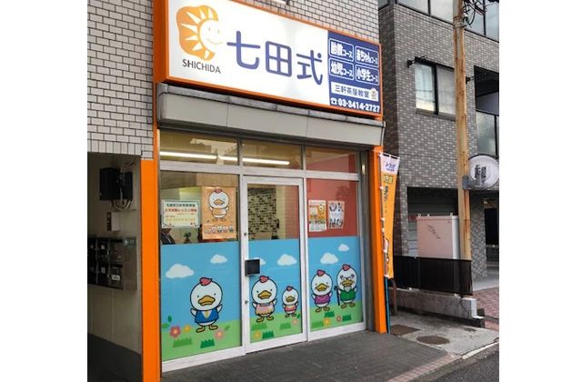 七田式三軒茶屋教室のサムネイル画像 3