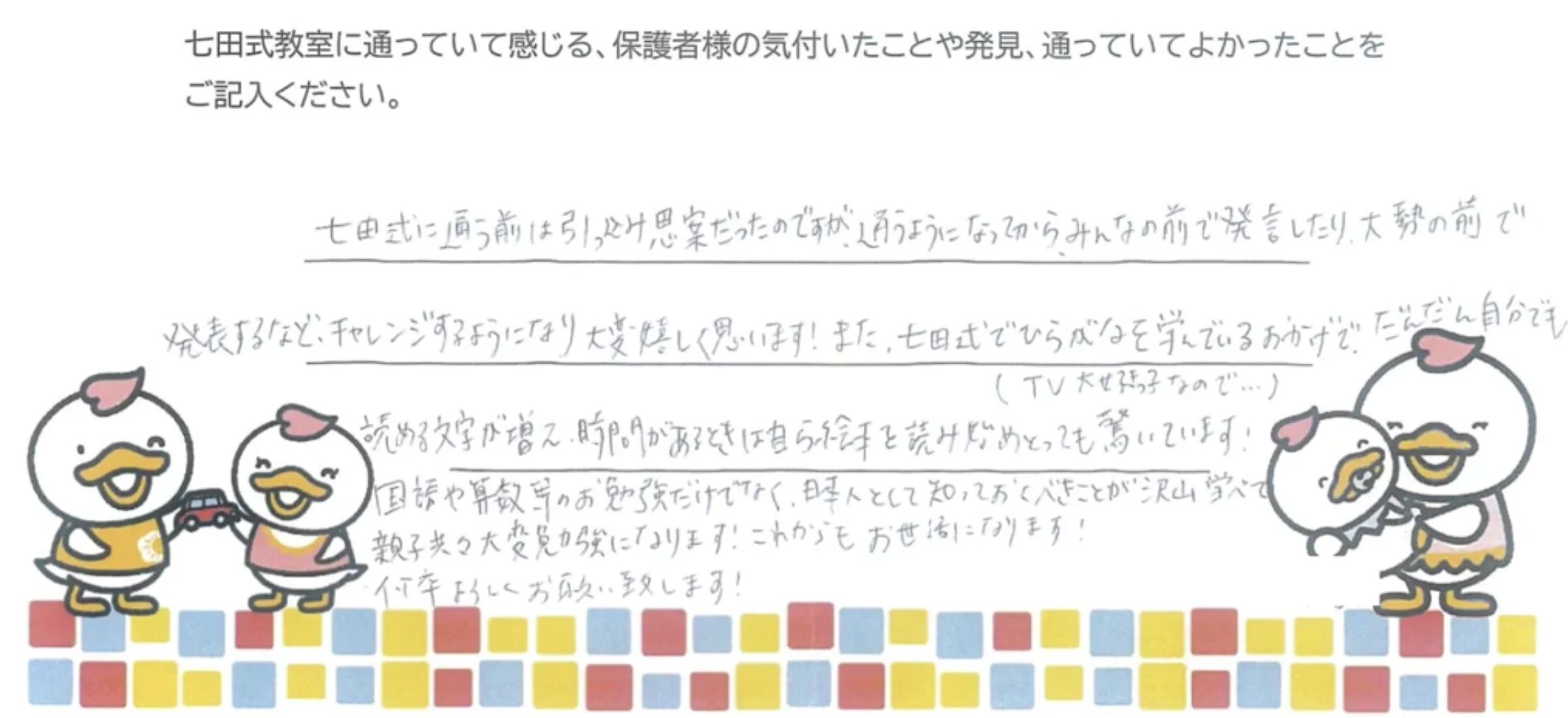 七田式三軒茶屋教室のサムネイル画像 5
