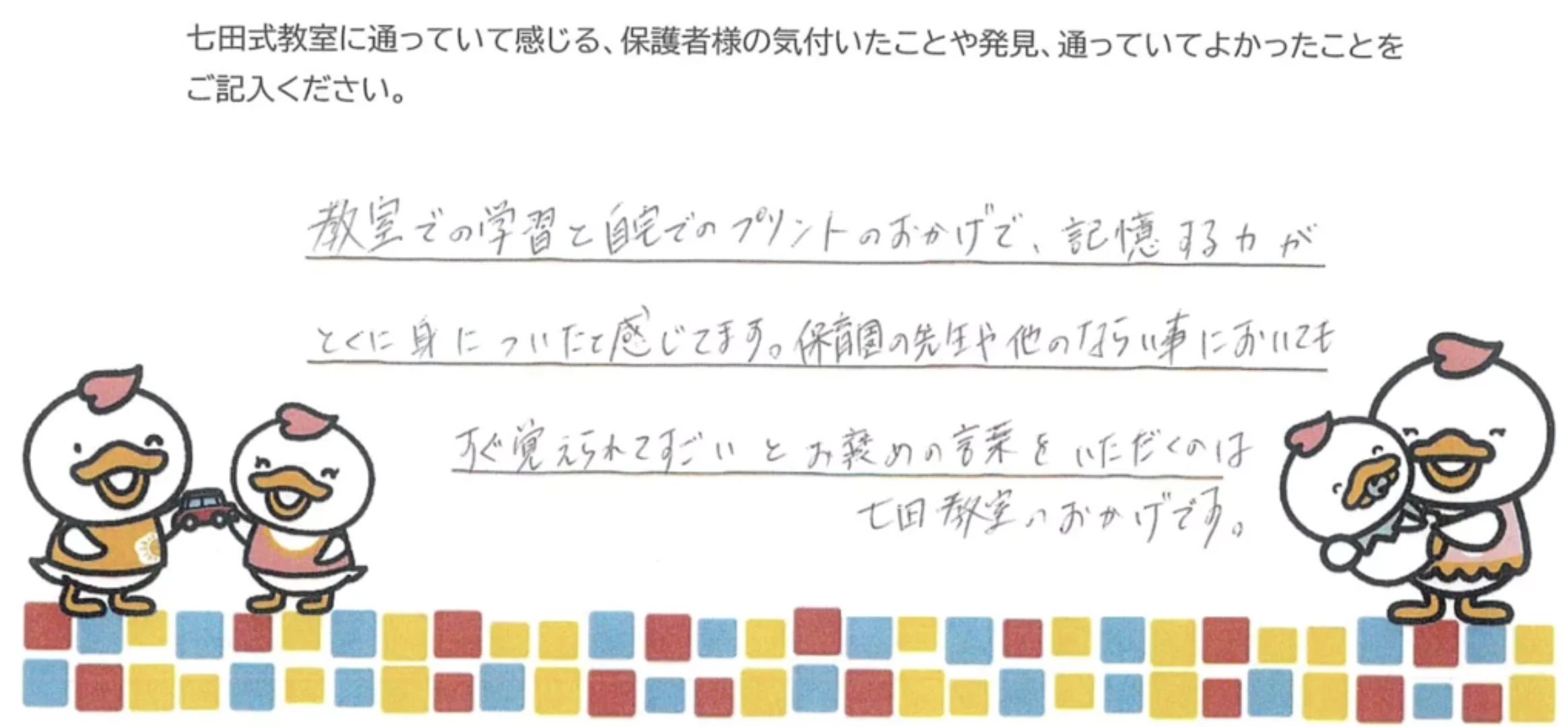 七田式品川駅前教室のサムネイル画像 3