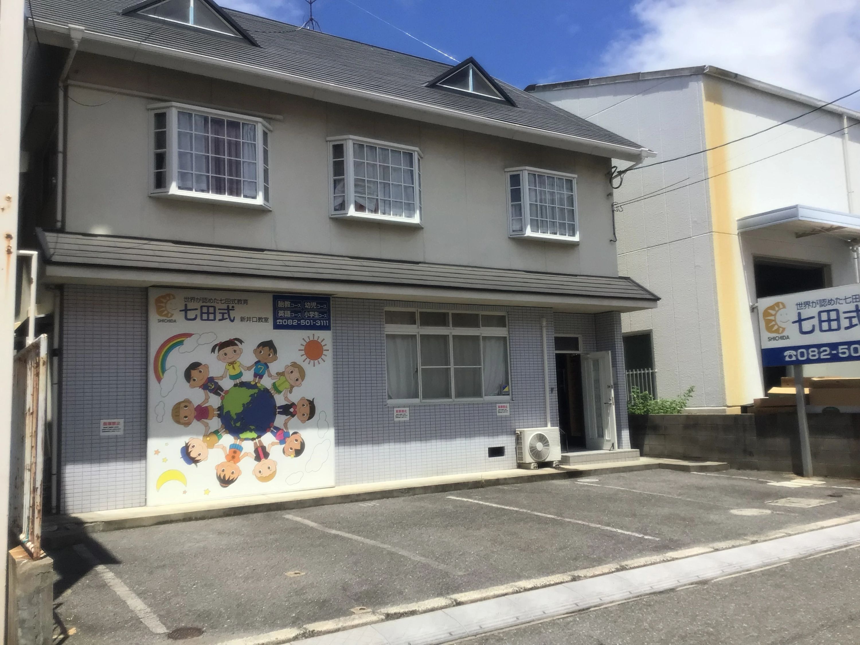 七田式新井口教室のサムネイル画像 5