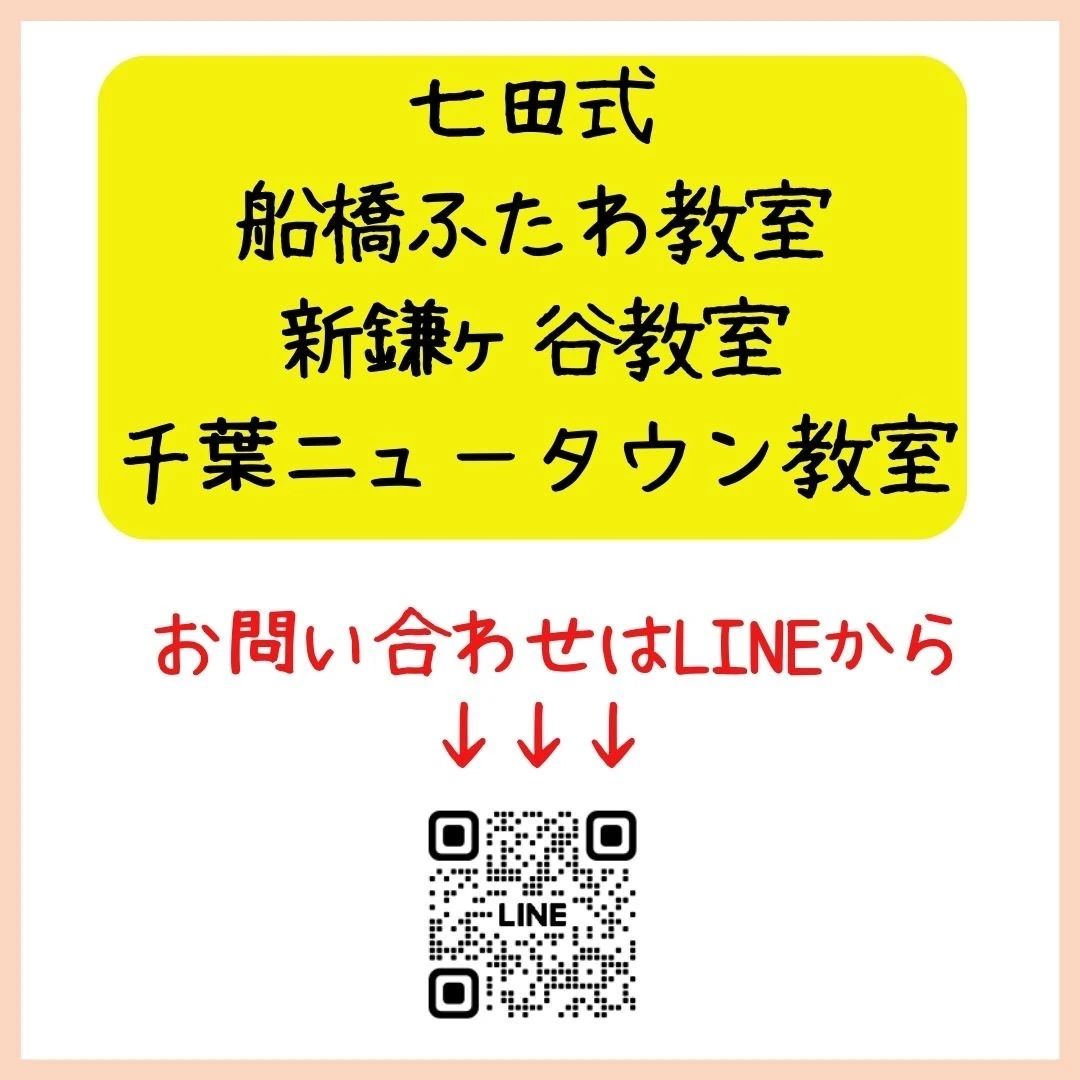 七田式新鎌ヶ谷教室のサムネイル画像 4