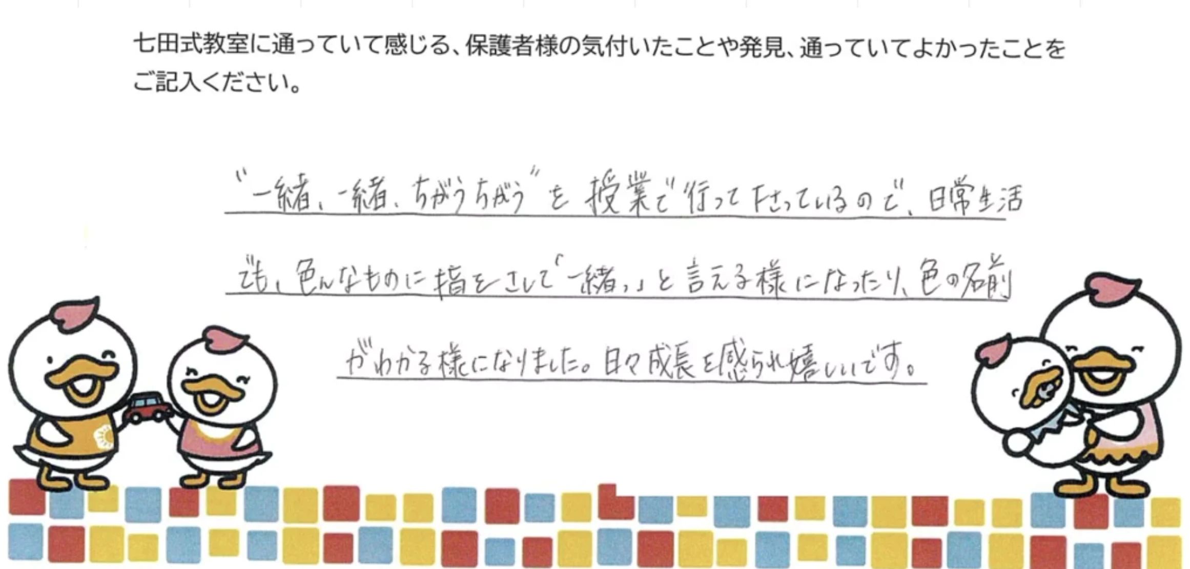 七田式新高円寺教室のサムネイル画像 3