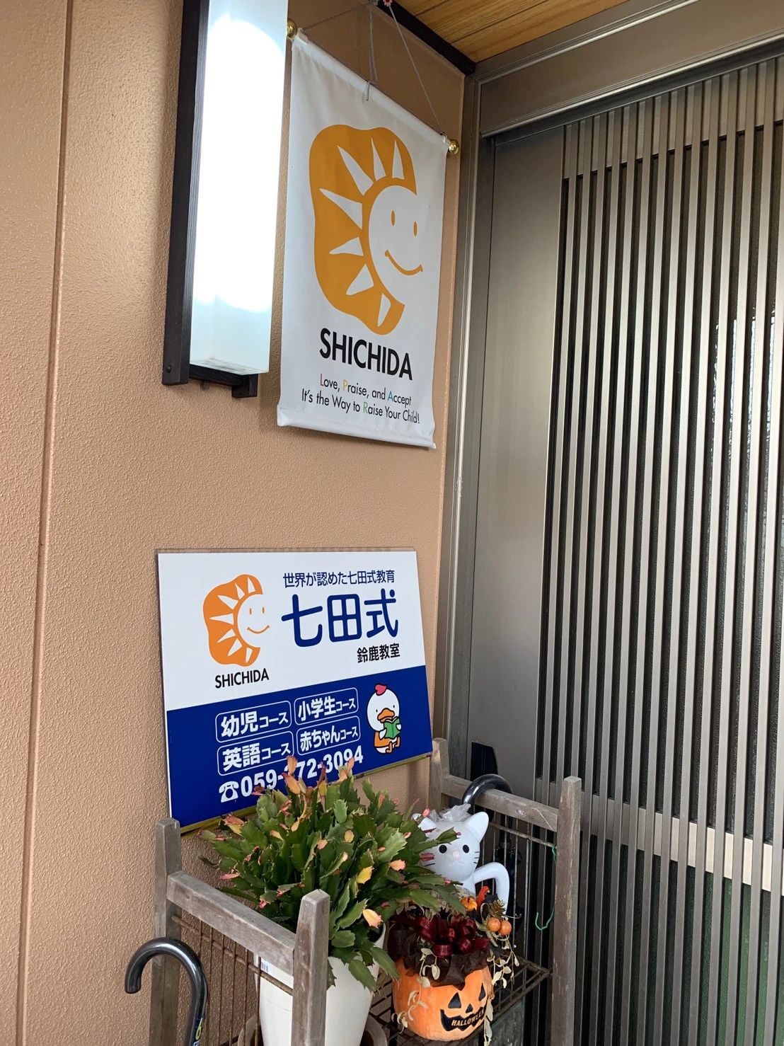 七田式鈴鹿教室のメイン画像