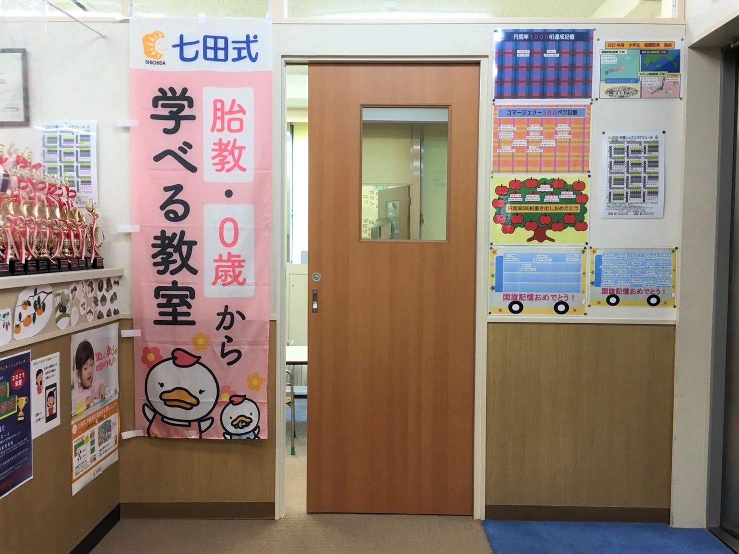 七田式田端教室のサムネイル画像 5