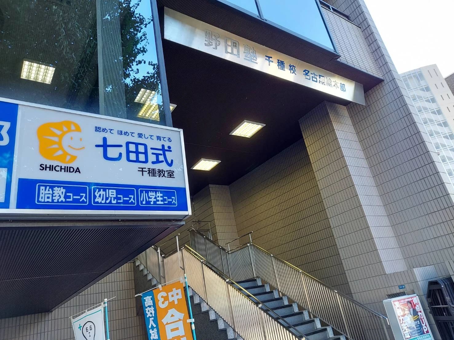 七田式千種教室のサムネイル画像 2