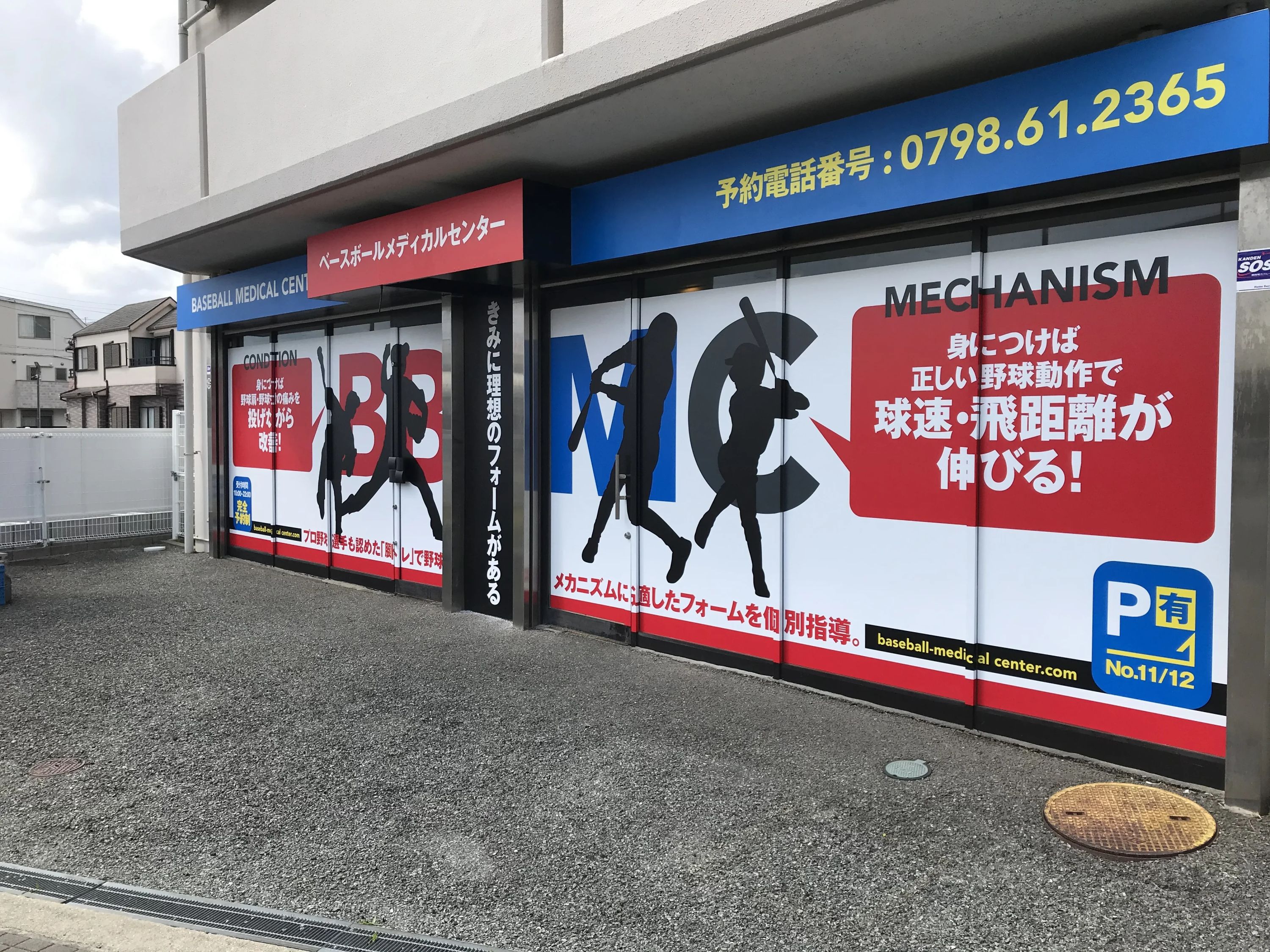 ビクターズ 野球 上大市教室のメイン画像