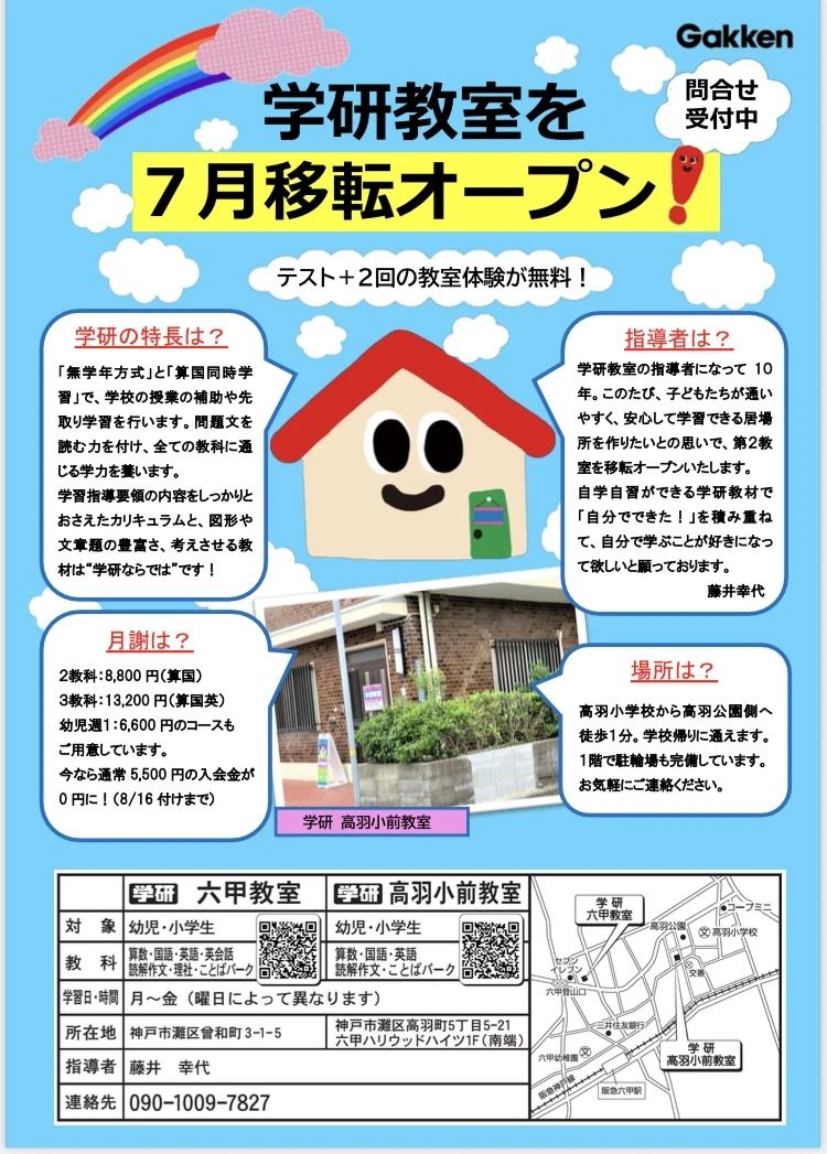 高羽少年野球部 高徳町教室のサムネイル画像 2