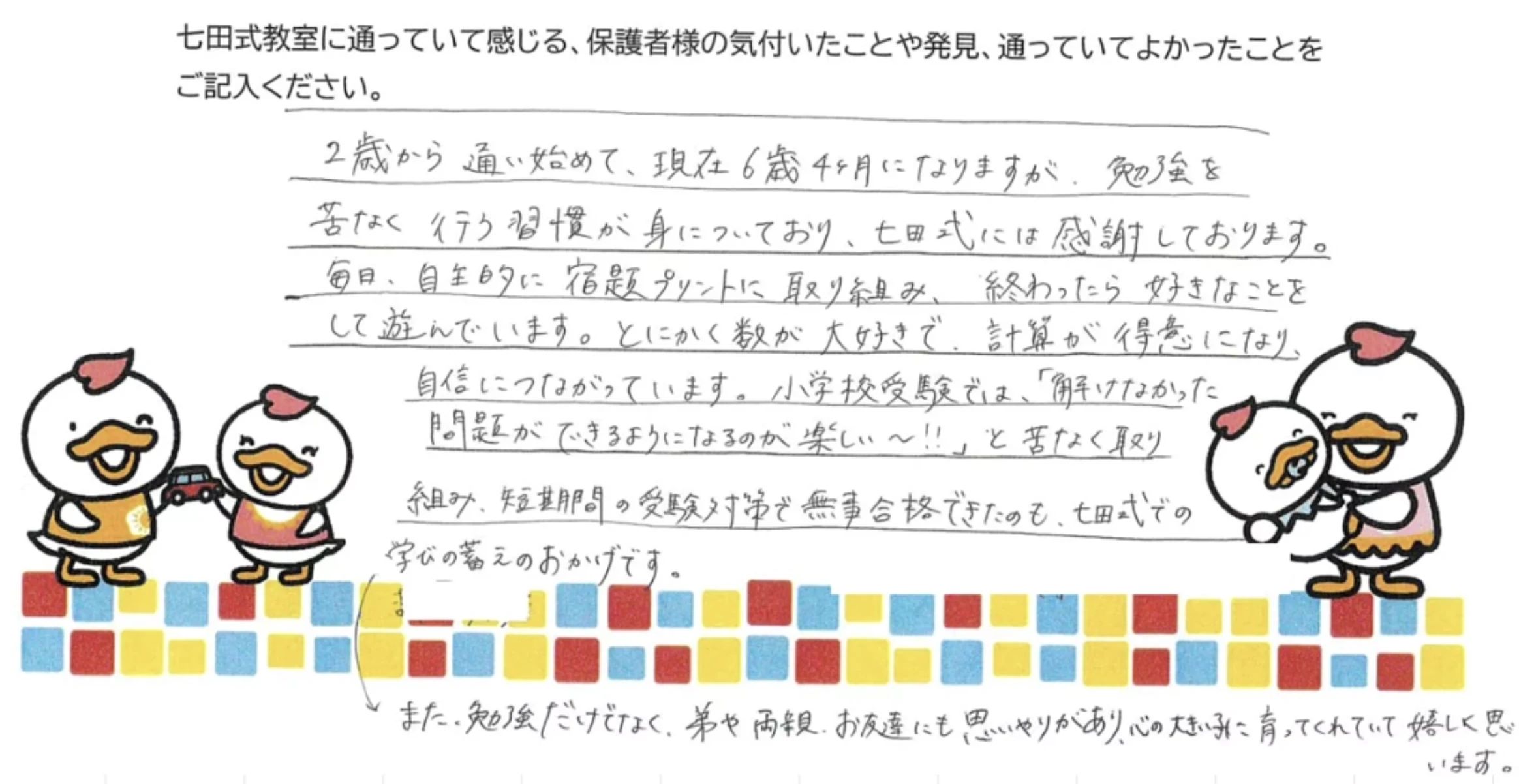 七田式東武練馬駅前教室プログラミングコースのサムネイル画像 2