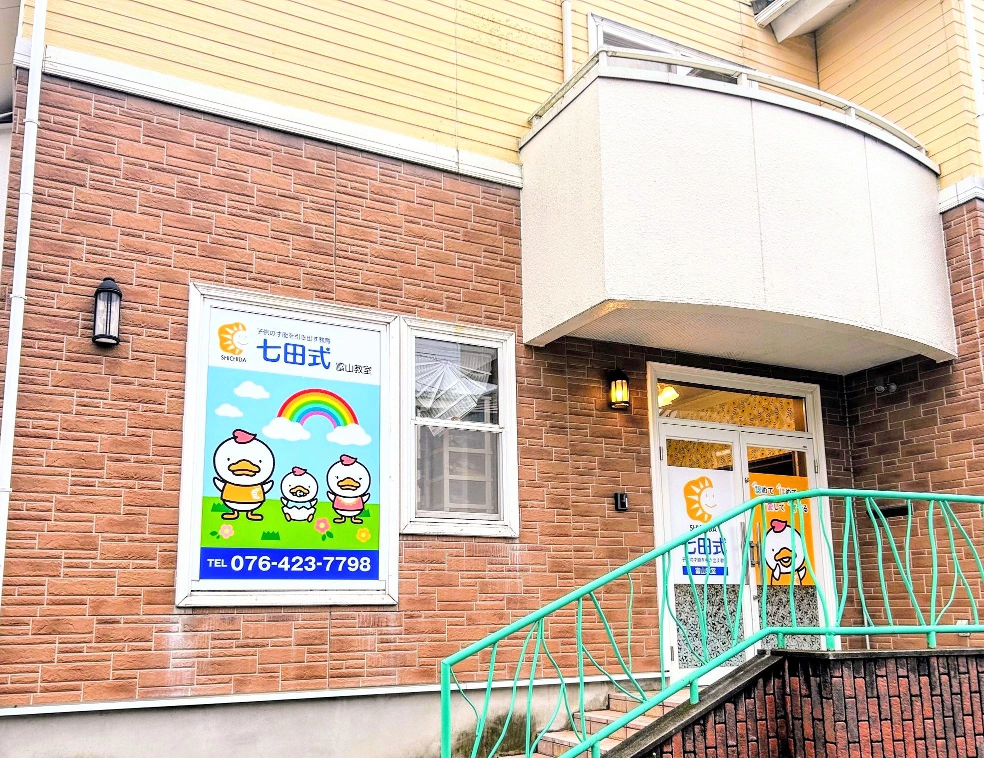 七田式富山教室のメイン画像