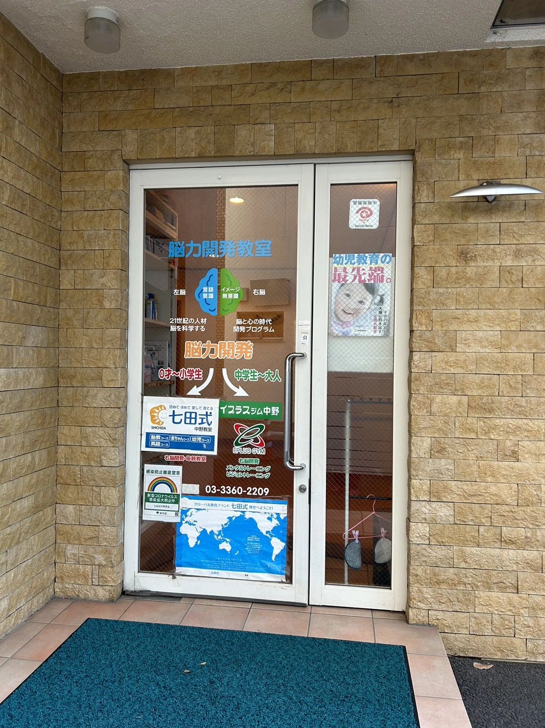 七田式中野教室のサムネイル画像 4