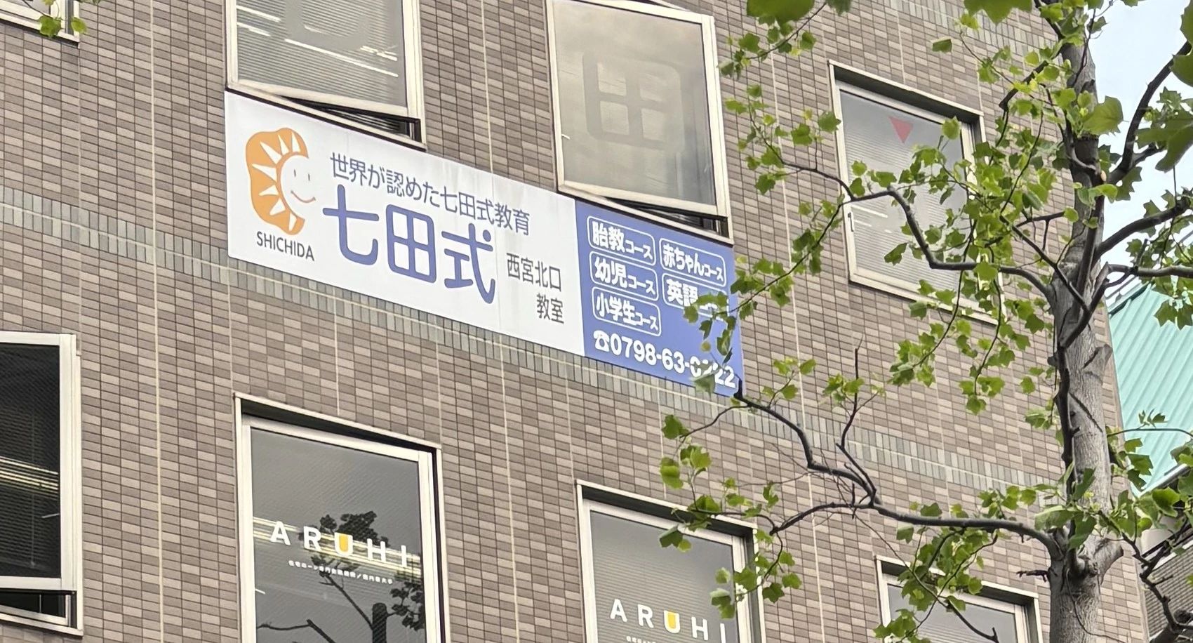 七田式西宮北口教室のサムネイル画像 3