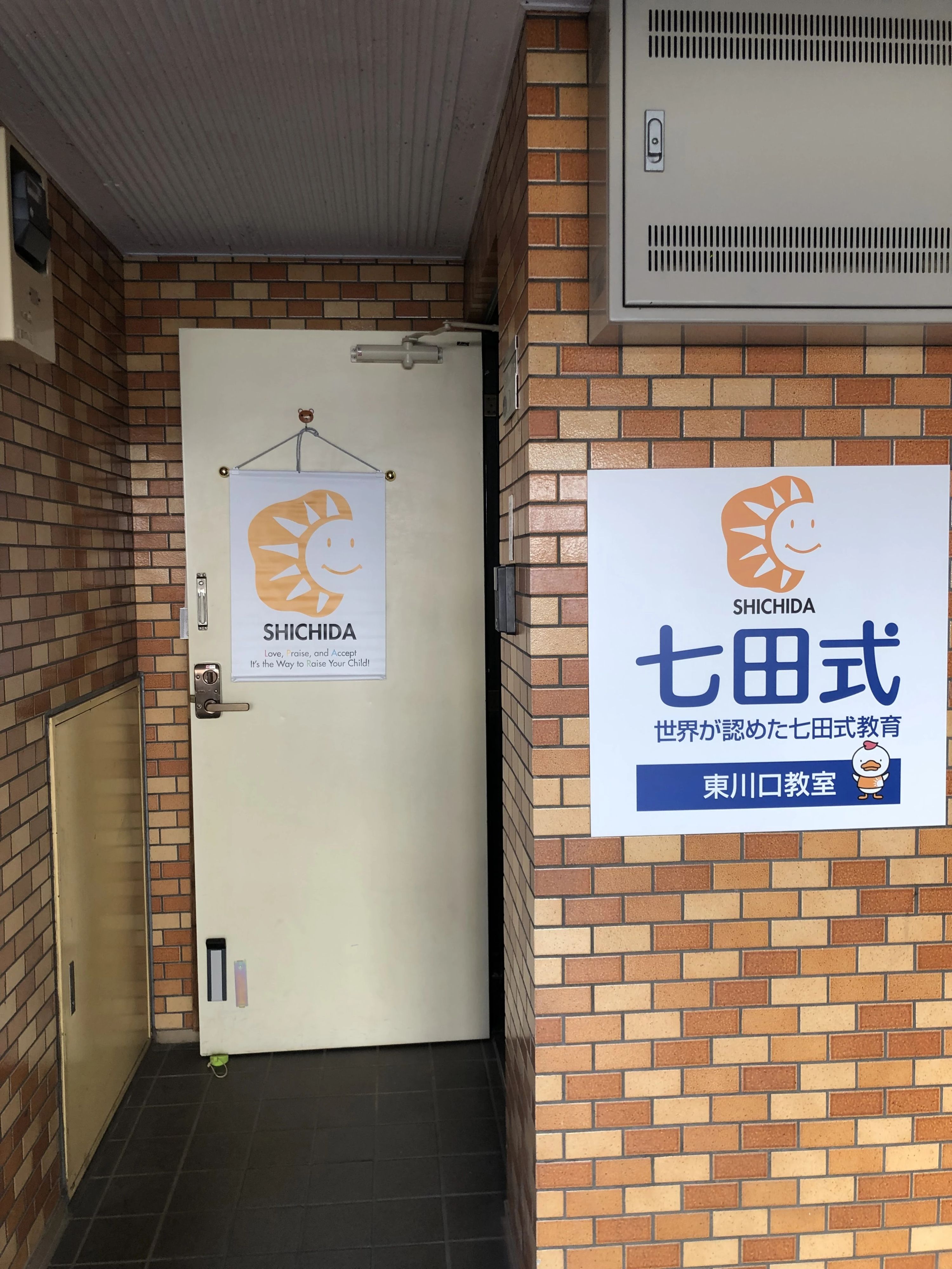 七田式東川口教室のサムネイル画像 3