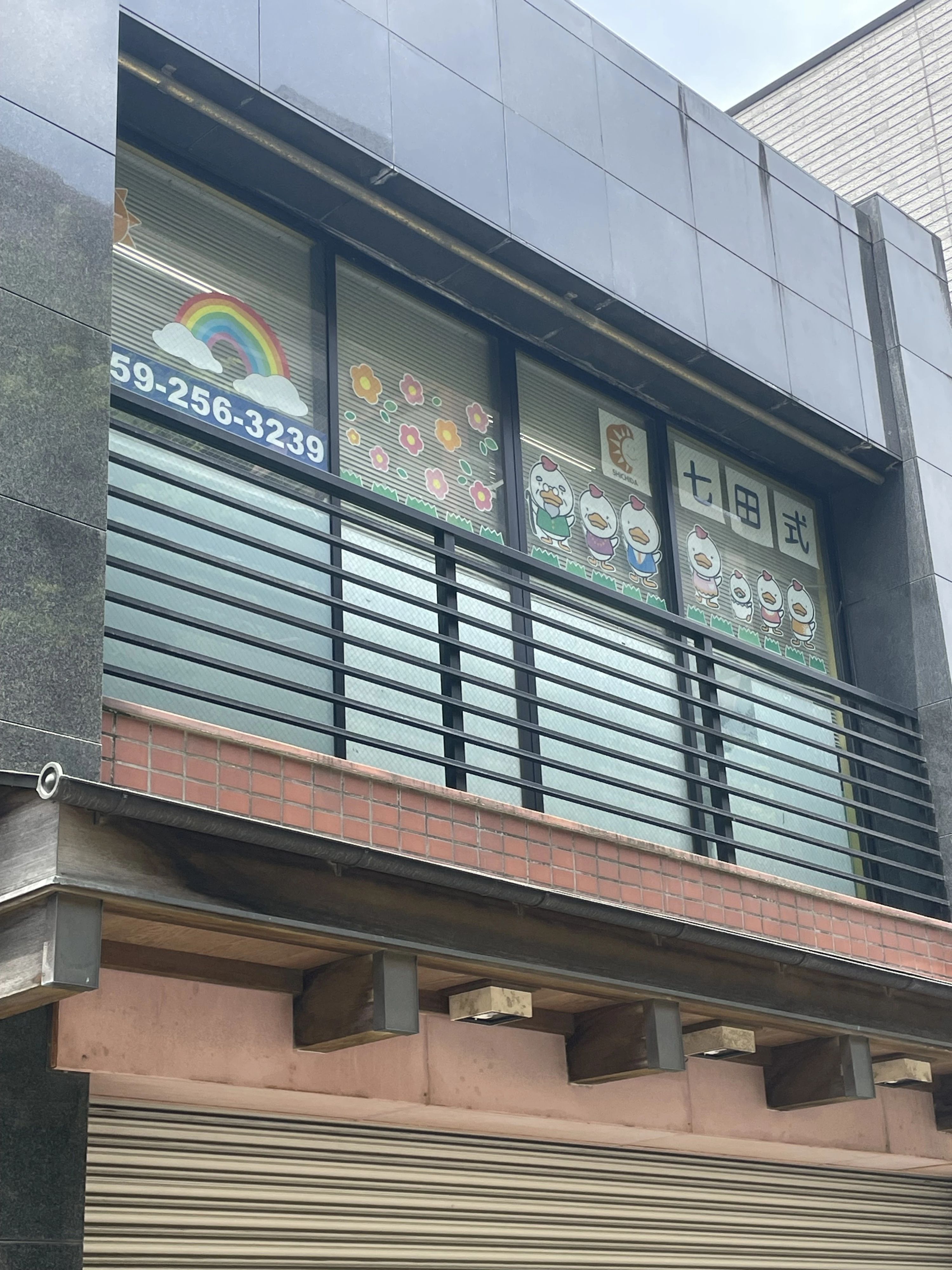 七田式久居教室のサムネイル画像 3