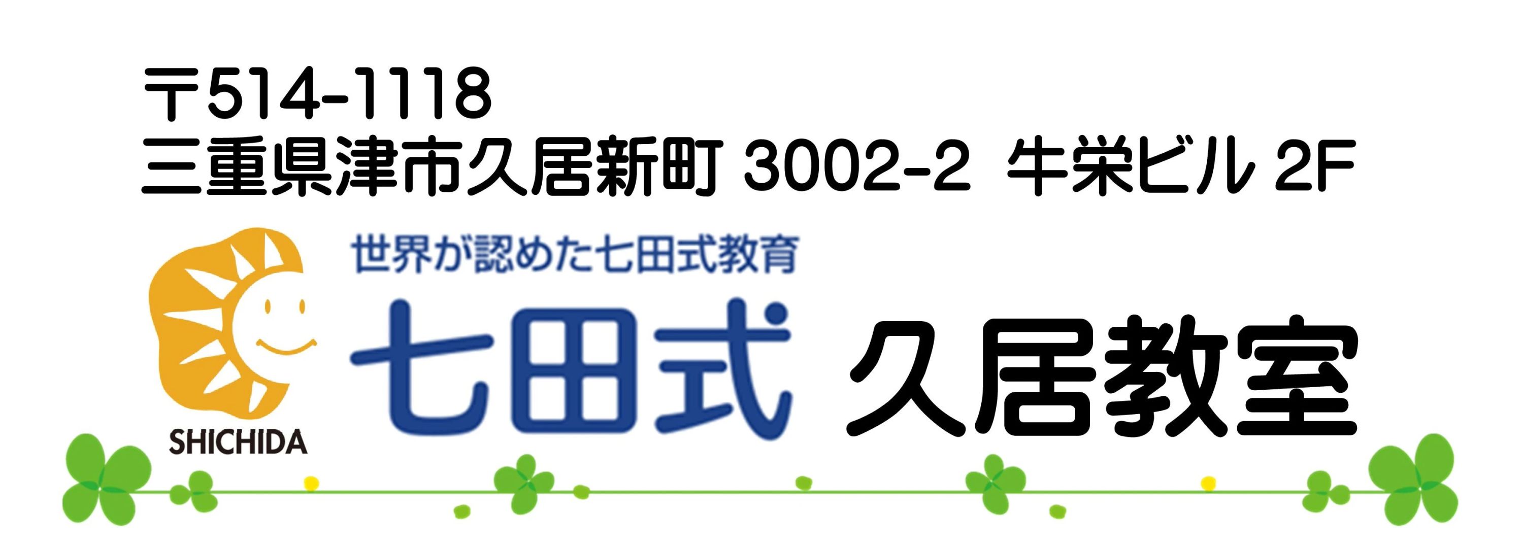 七田式久居教室のメイン画像