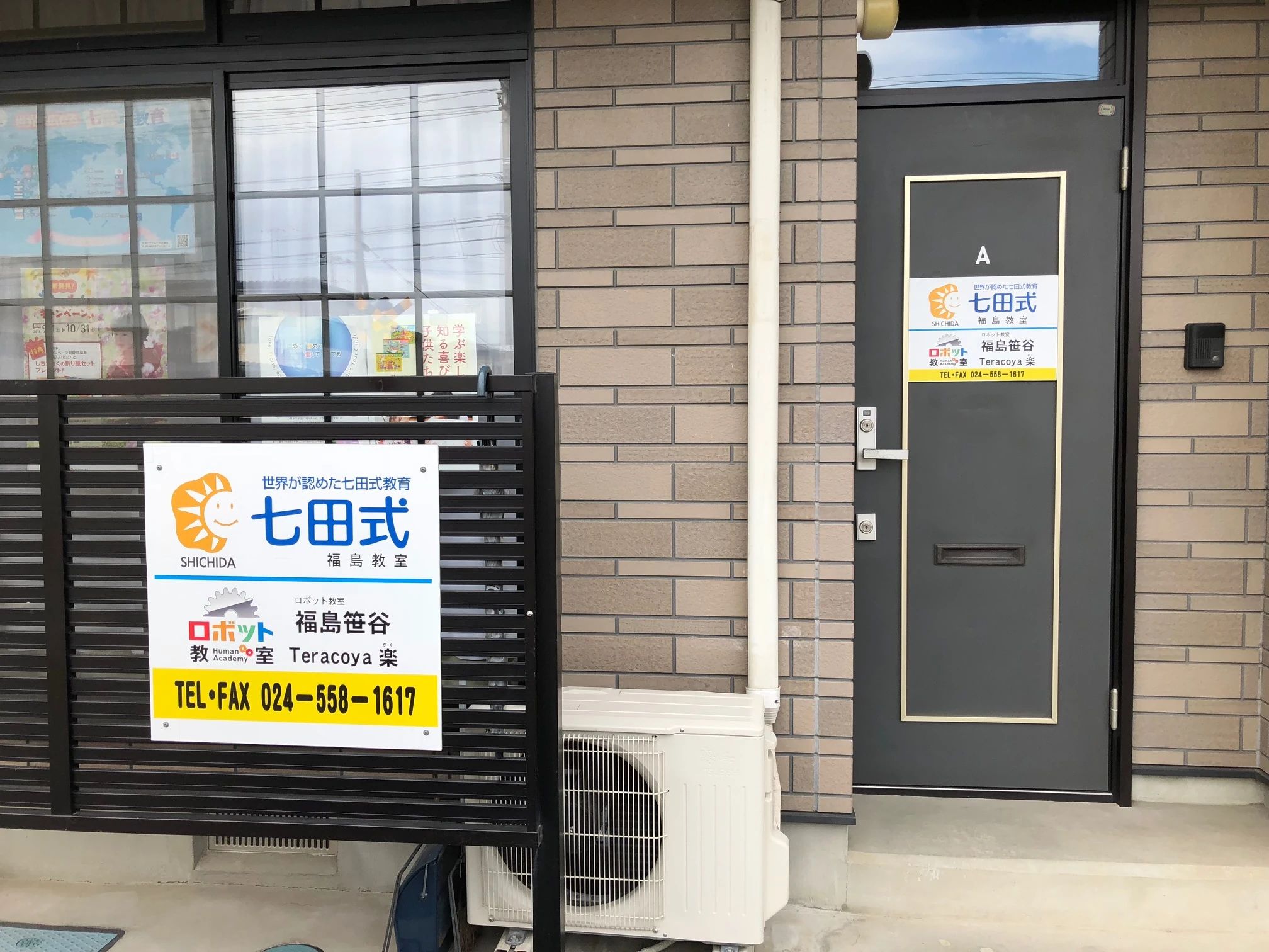 七田式福島教室のサムネイル画像 3