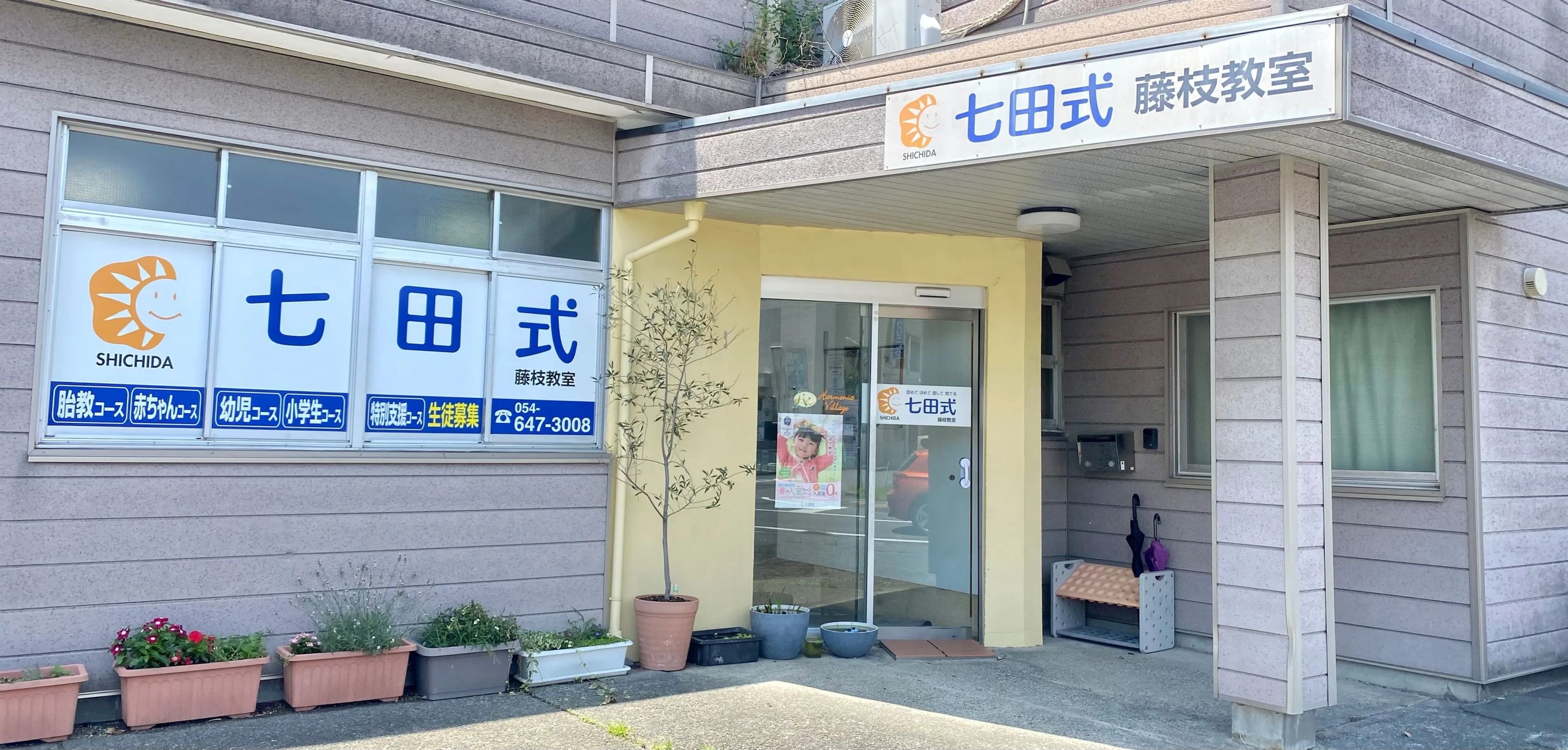 七田式藤枝教室のサムネイル画像 5