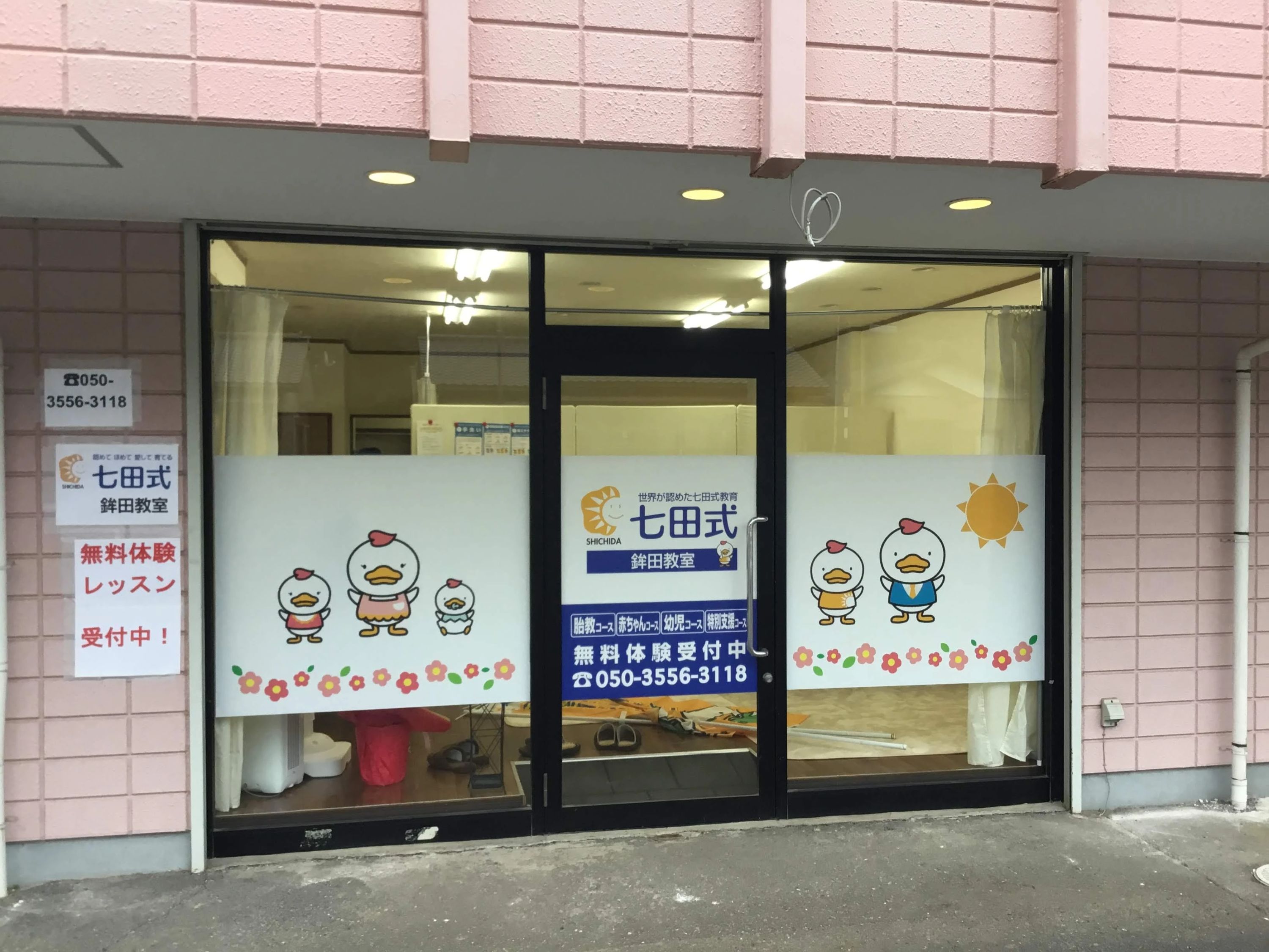 七田式鉾田教室のメイン画像