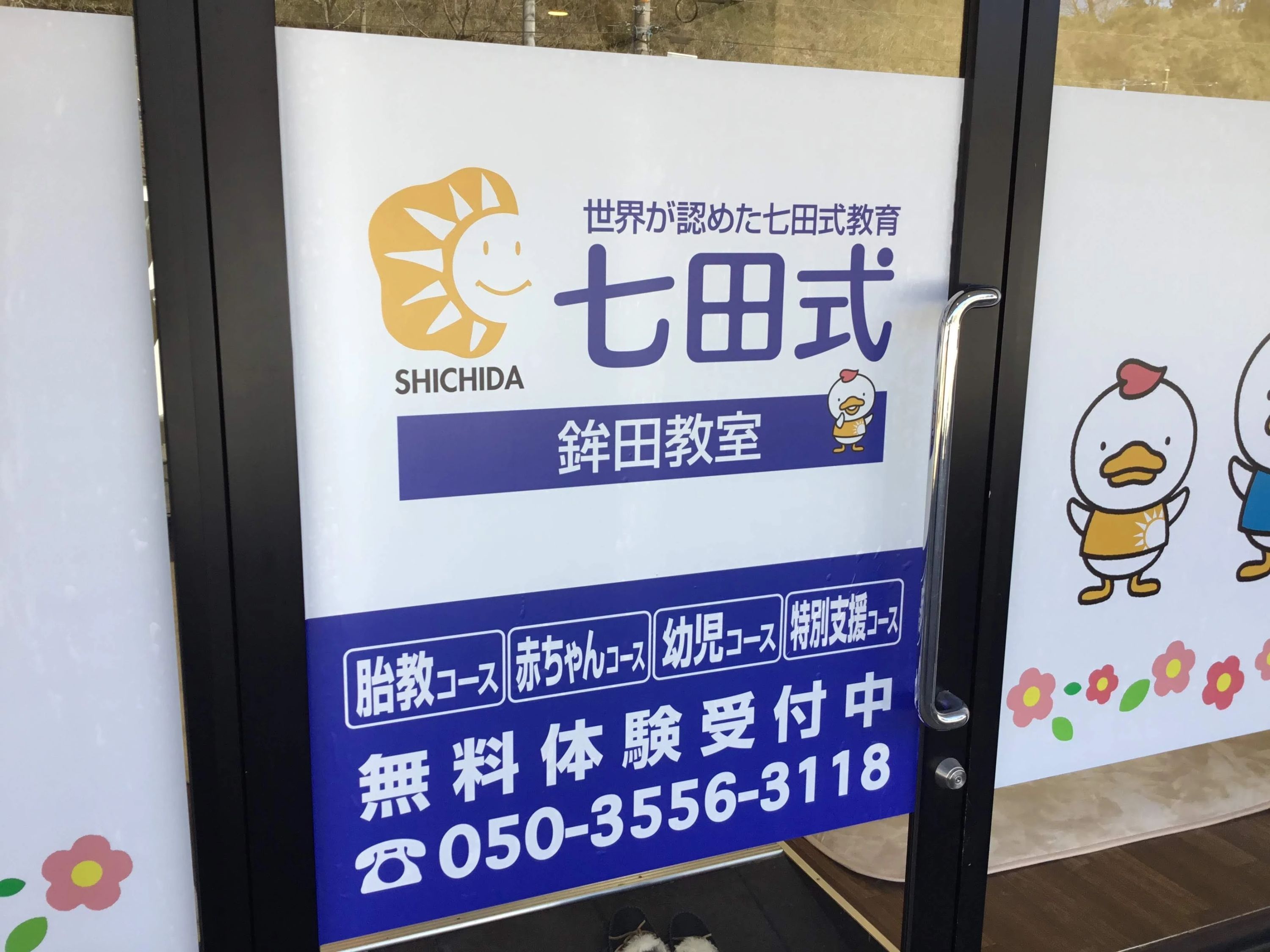 七田式鉾田教室のサムネイル画像 4