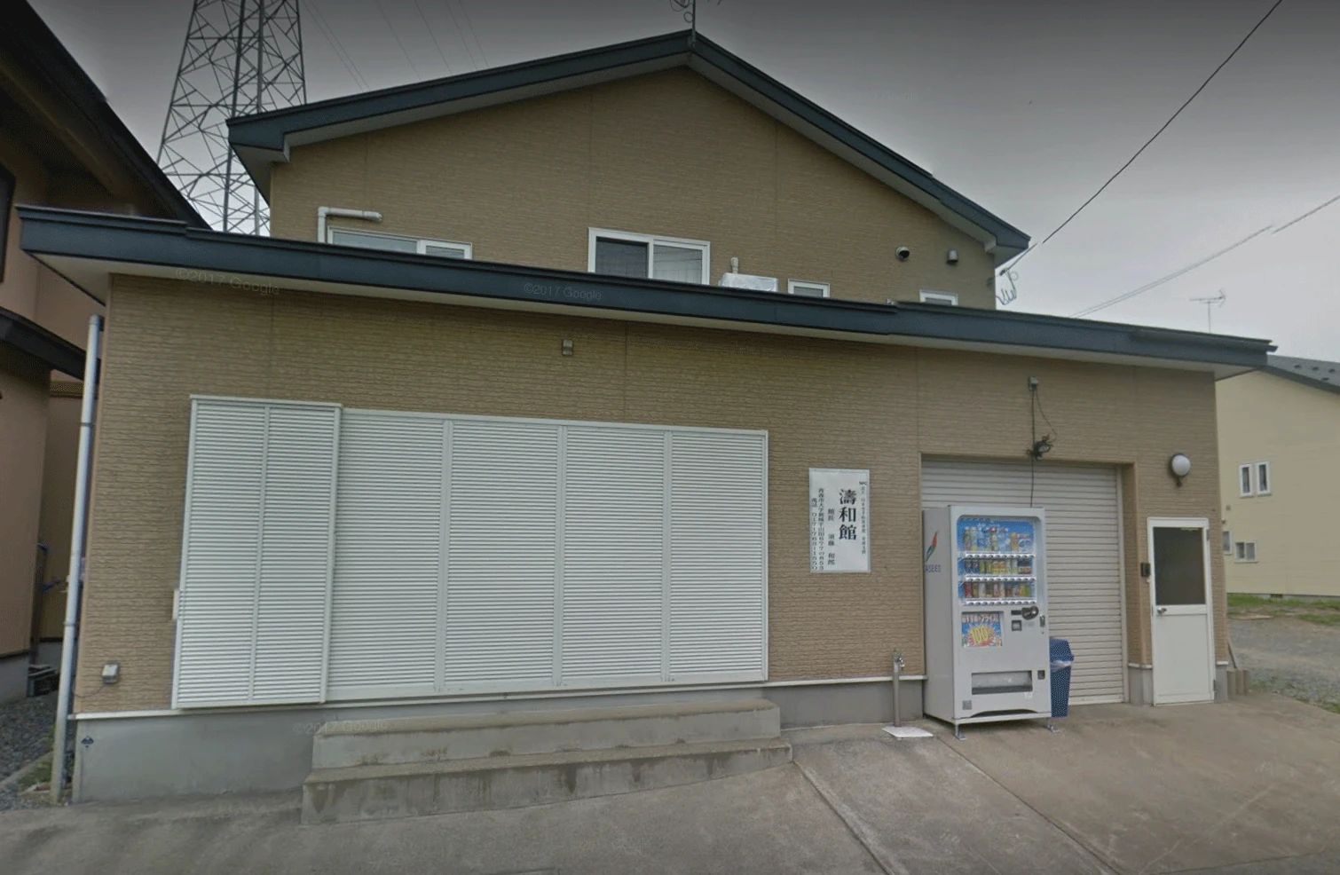 濤和館 本部道場のサムネイル画像 3