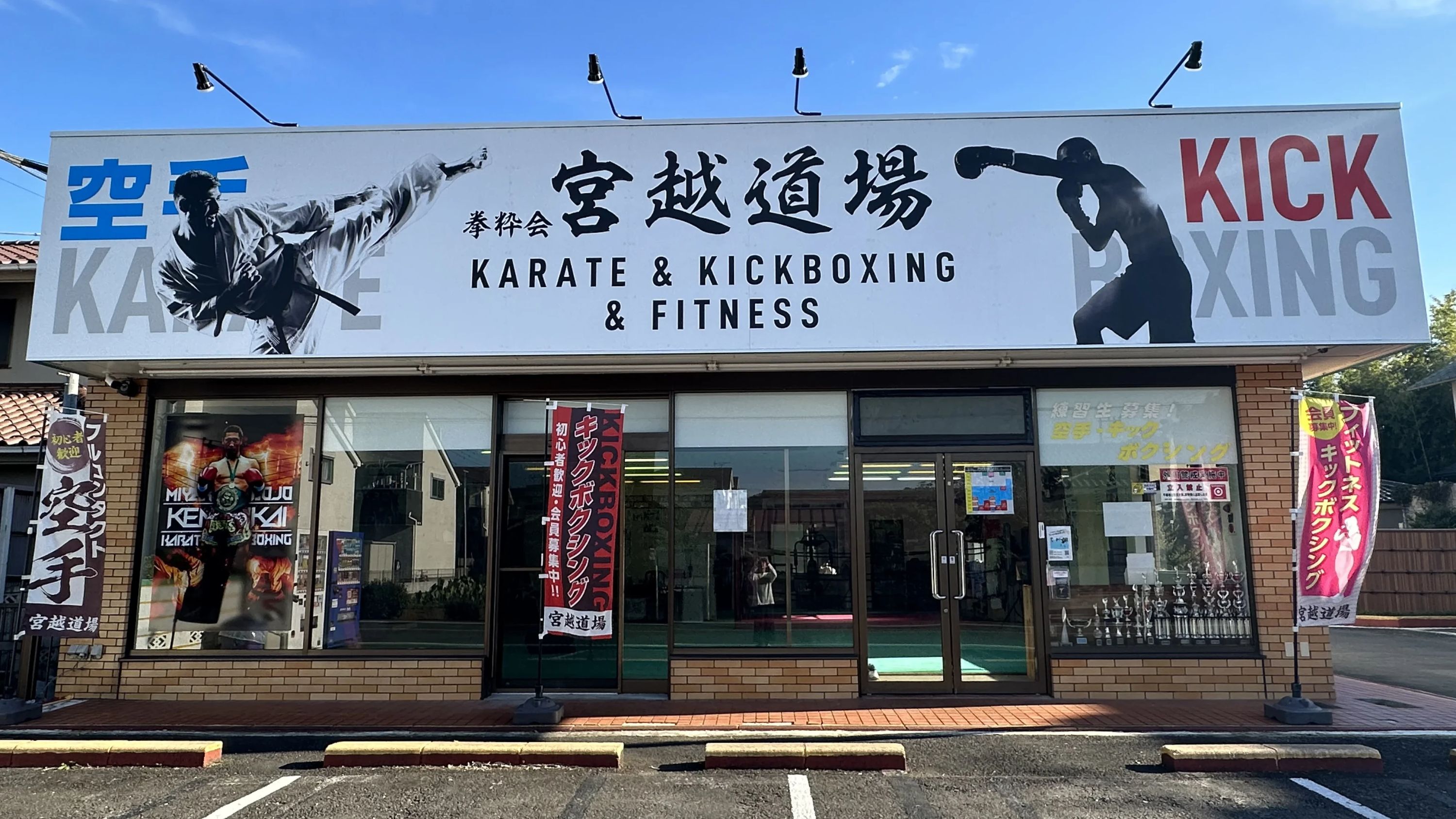 KENSUIKAI(拳粋会) 青梅藤橋支部のサムネイル画像 2