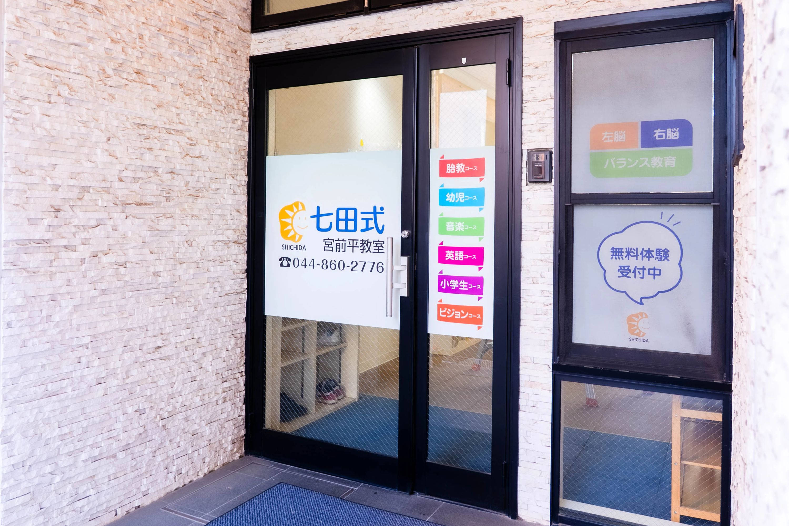 七田式宮前平教室のサムネイル画像 5