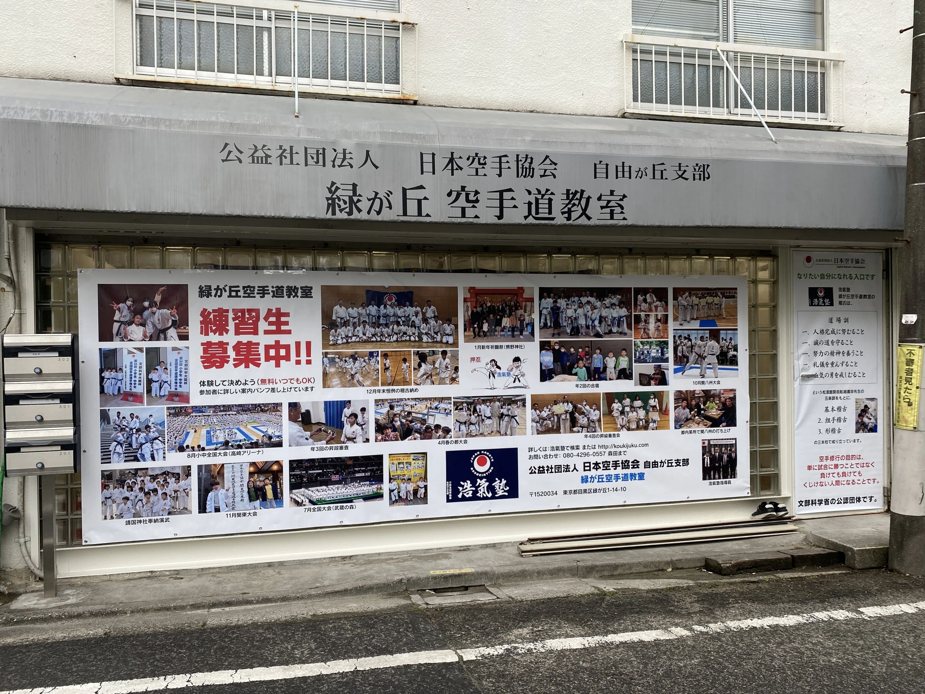 浩氣塾 本部道場のメイン画像