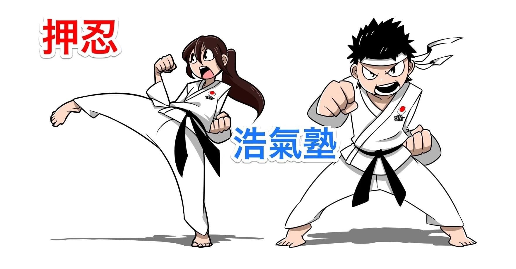 浩氣塾 本部道場のサムネイル画像 2