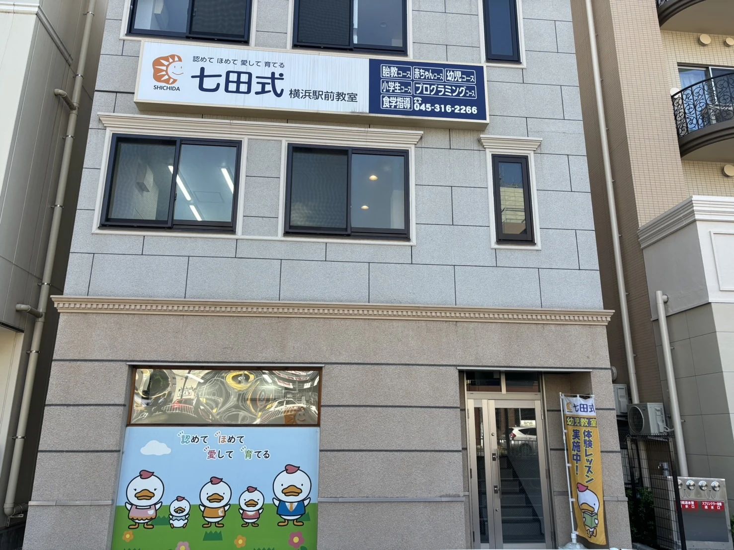 七田式横浜駅前教室のメイン画像