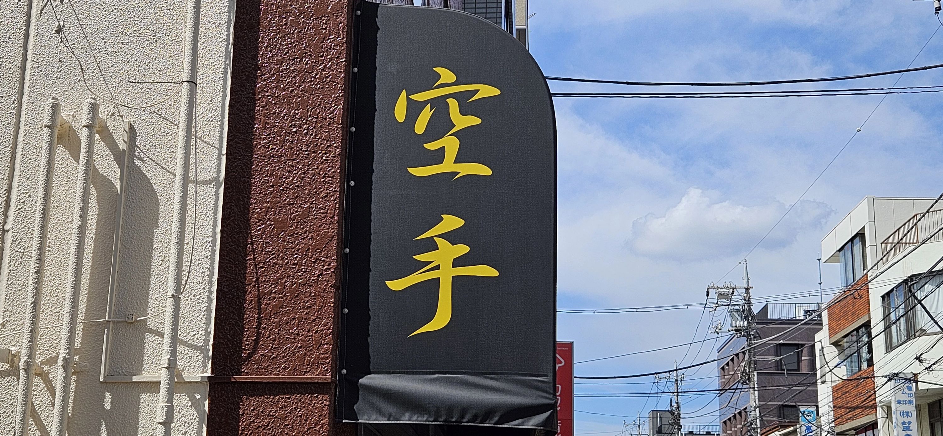 佐々木道場 等々力本部道場のメイン画像