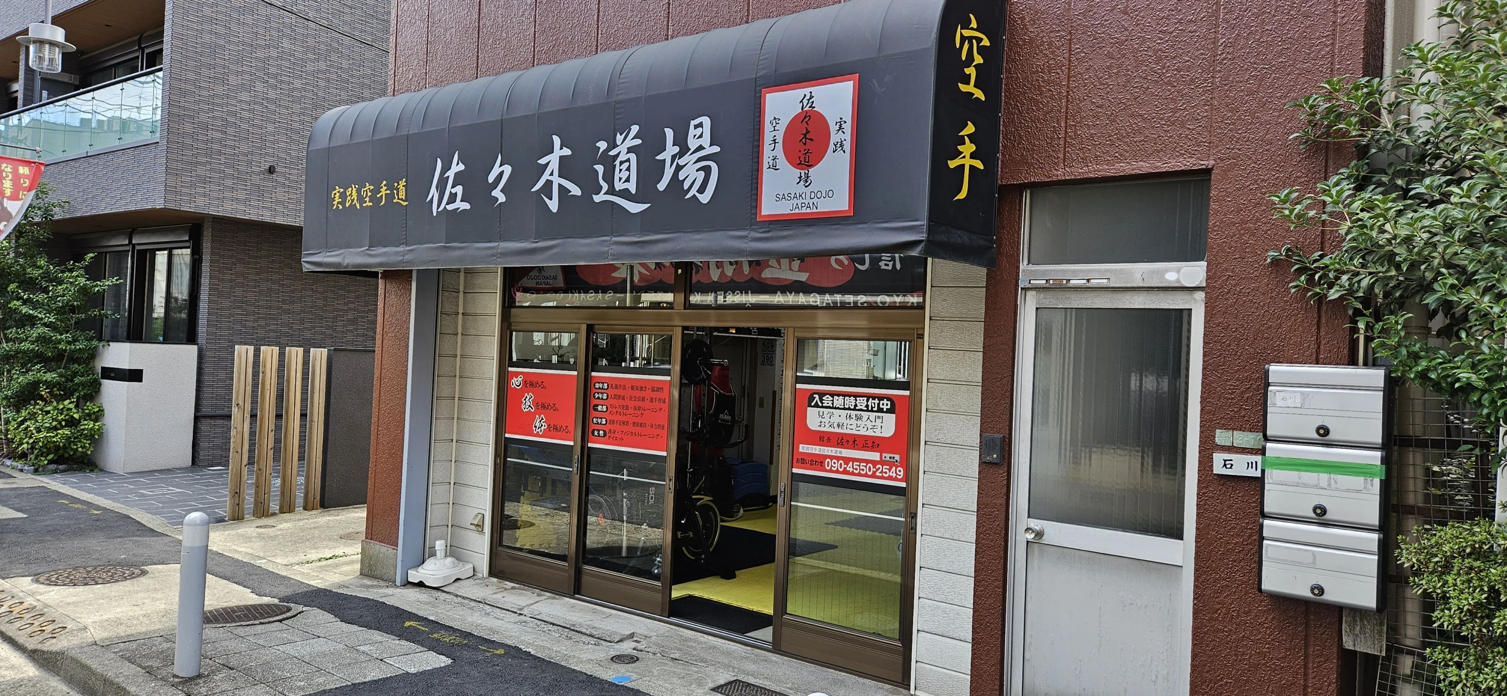 佐々木道場 等々力本部道場のサムネイル画像 2