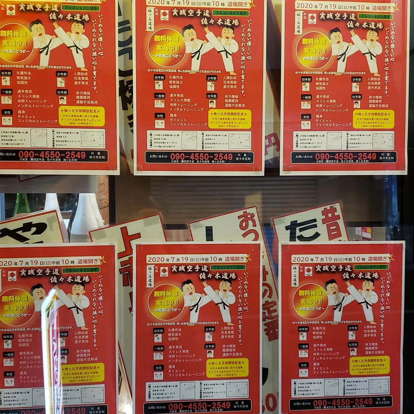 佐々木道場 等々力本部道場のサムネイル画像 5