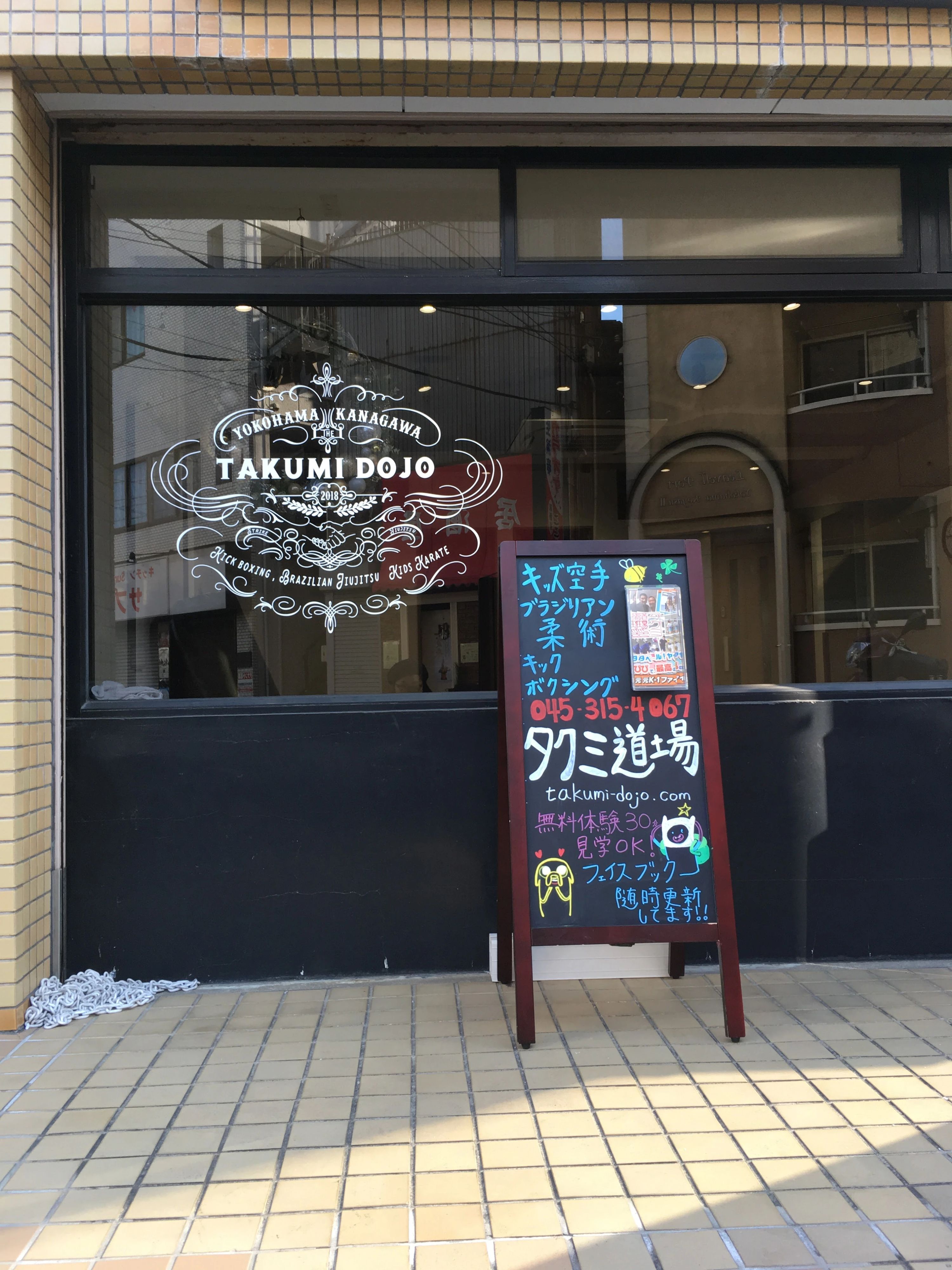 タクミ道場 空手 七島町教室のサムネイル画像 4