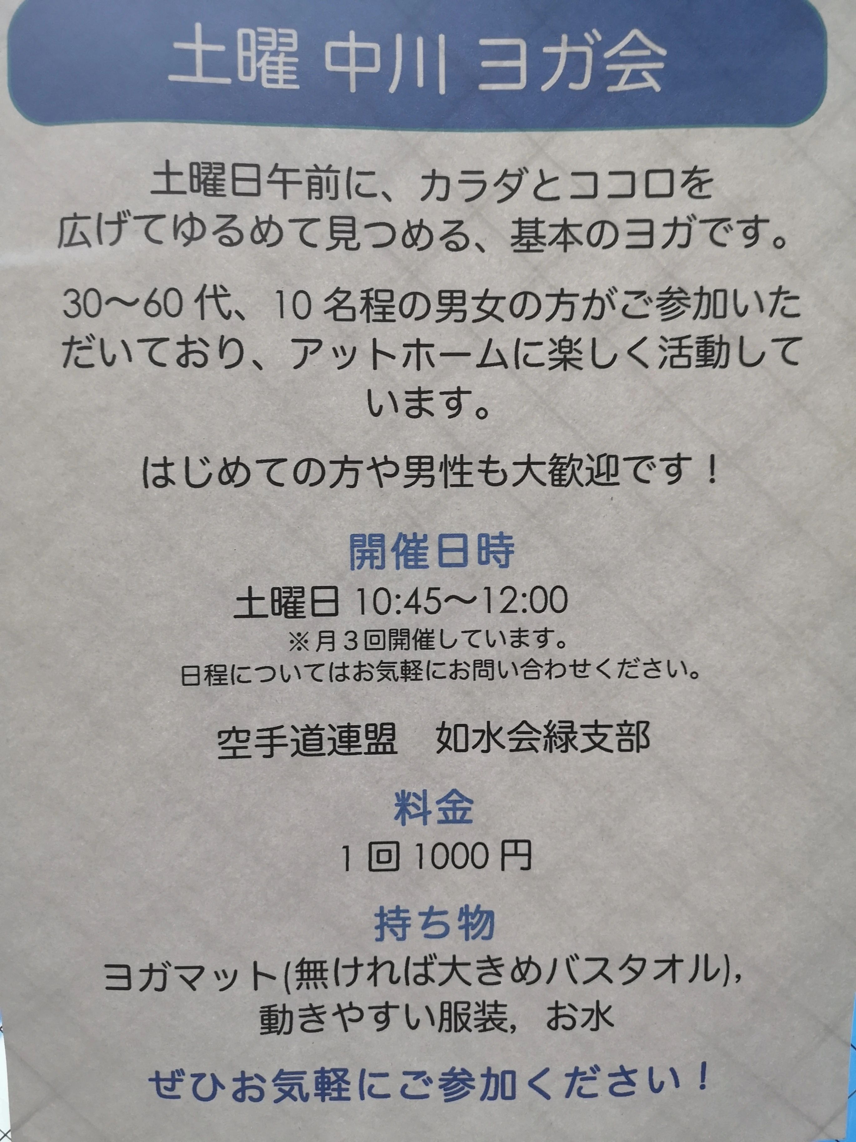 和道流 如水会 緑支部のメイン画像