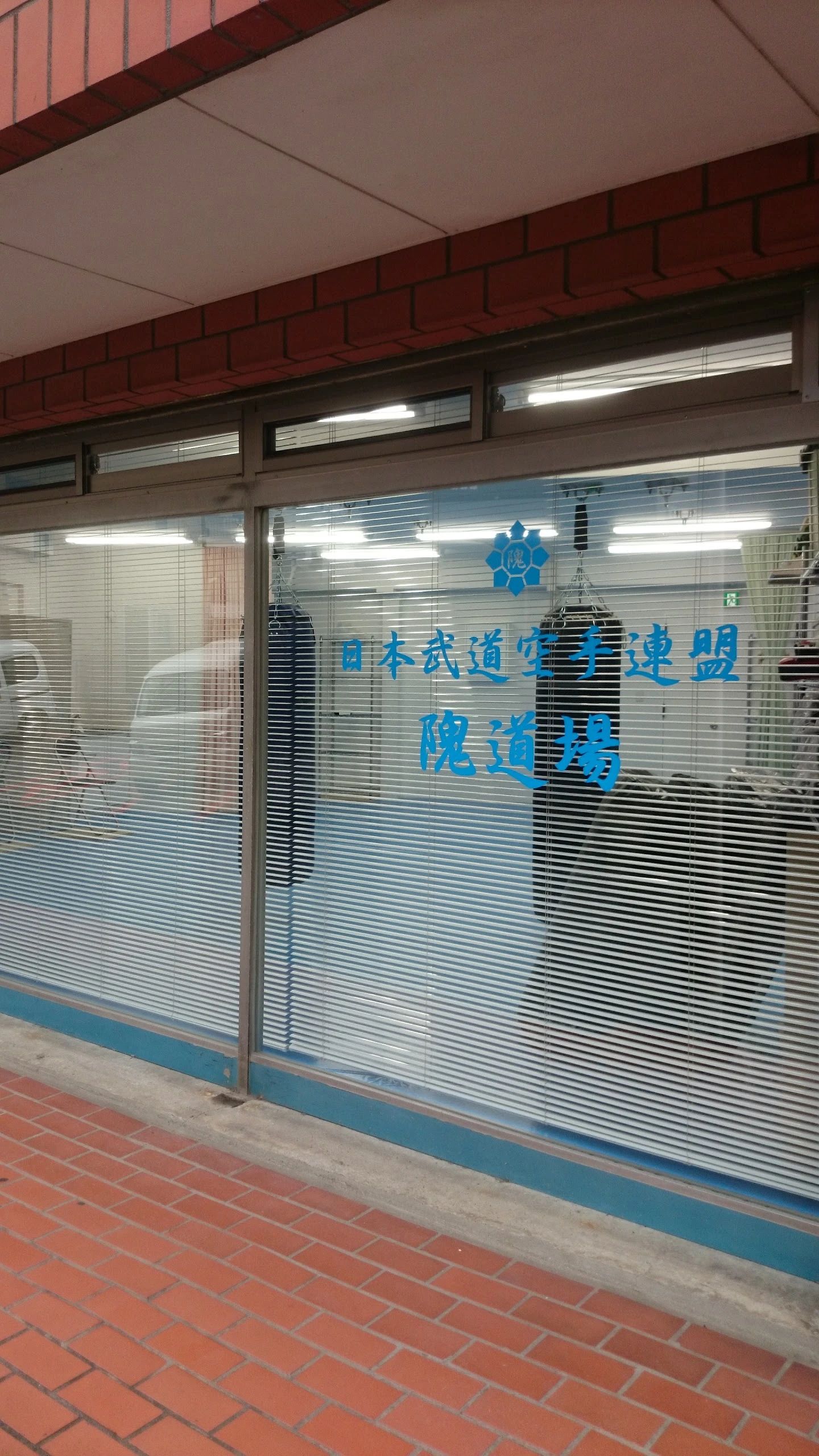 隗道場 川辺町教室のサムネイル画像 3