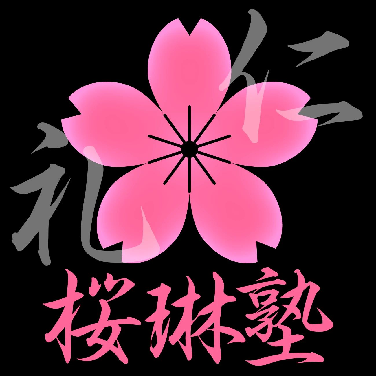 桜琳塾 和光支部のメイン画像