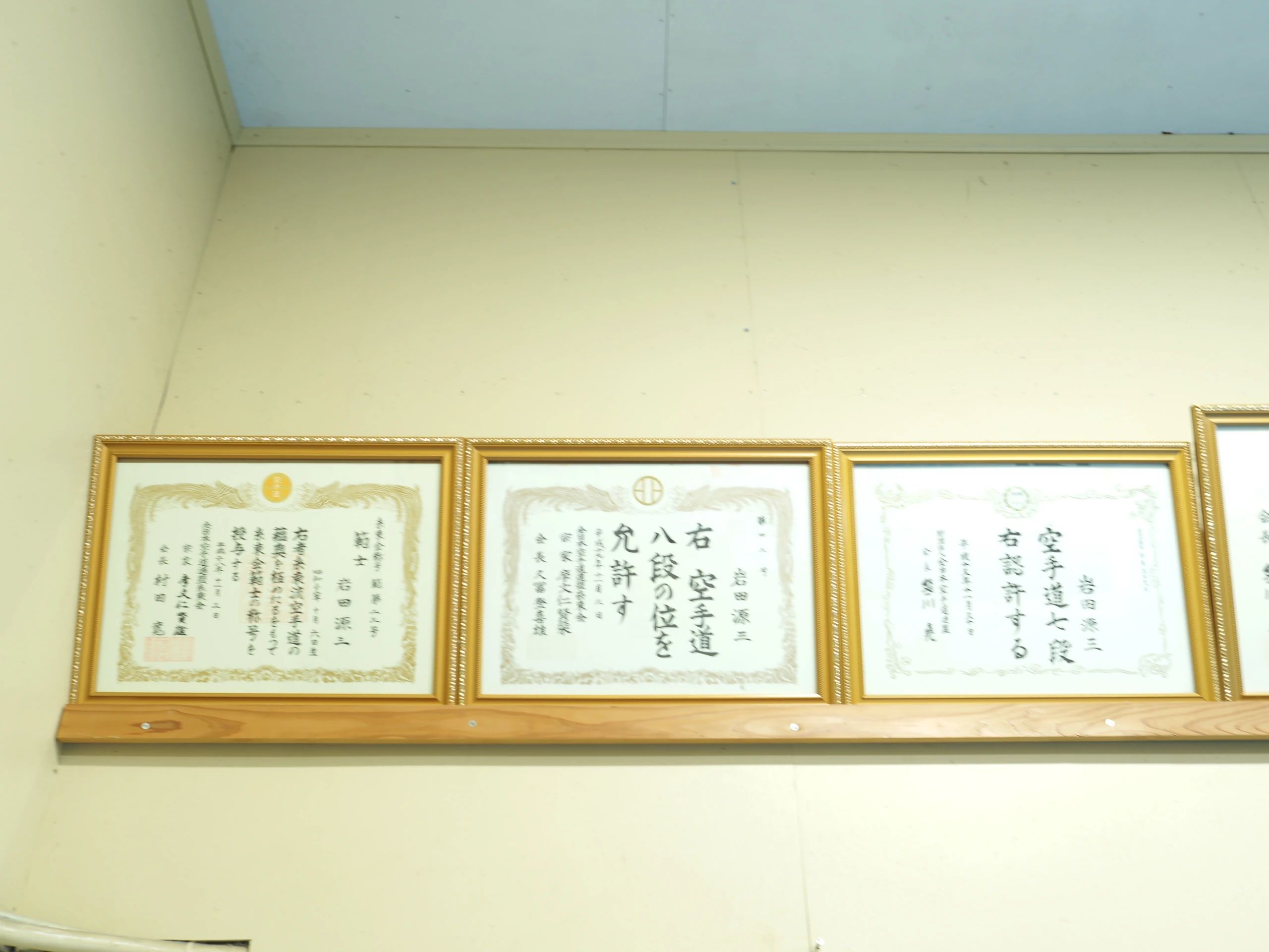 糸東会 岩田塾 金子道場のサムネイル画像 2