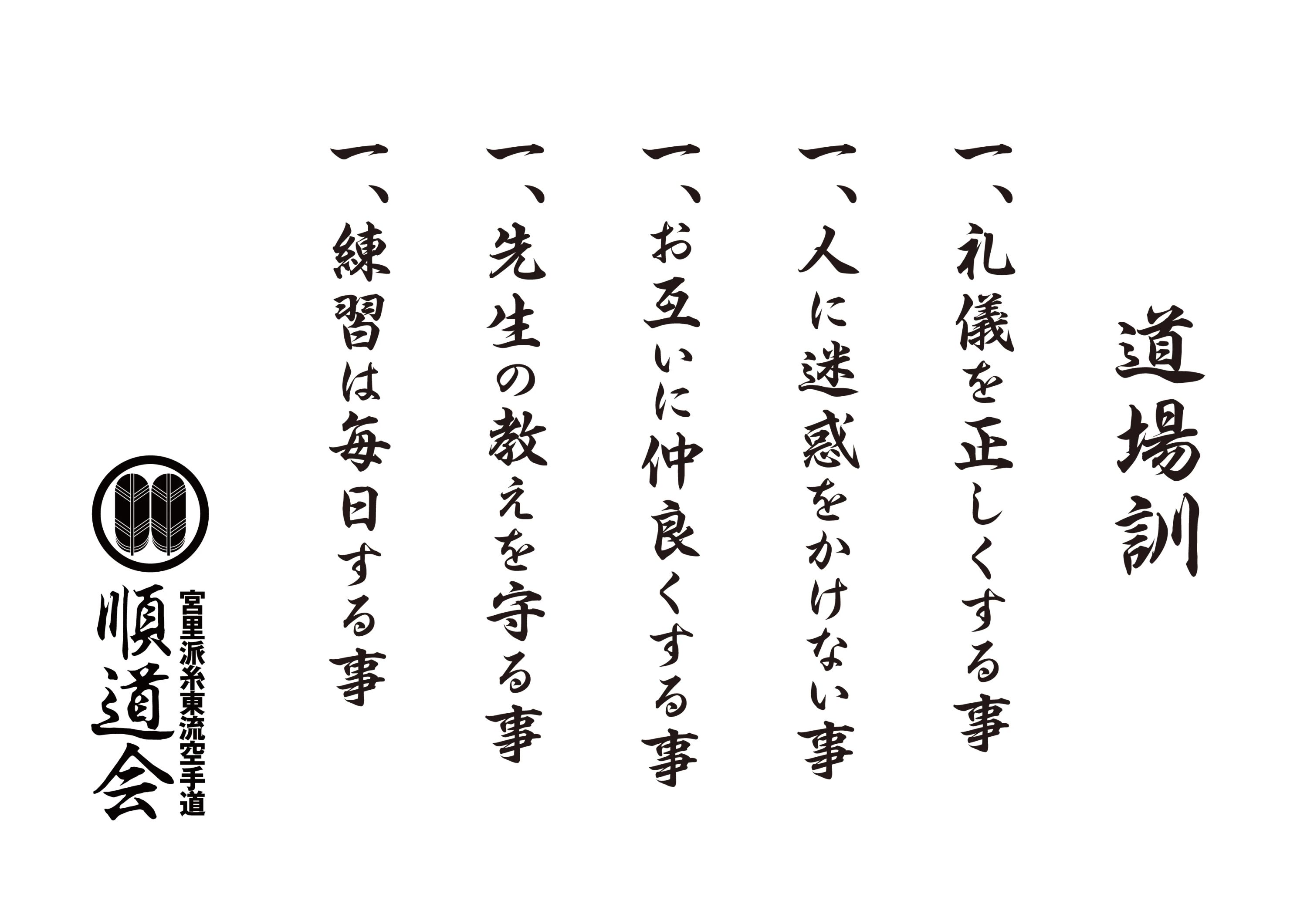 宮里派糸東流順道会 埼玉支部のサムネイル画像 2