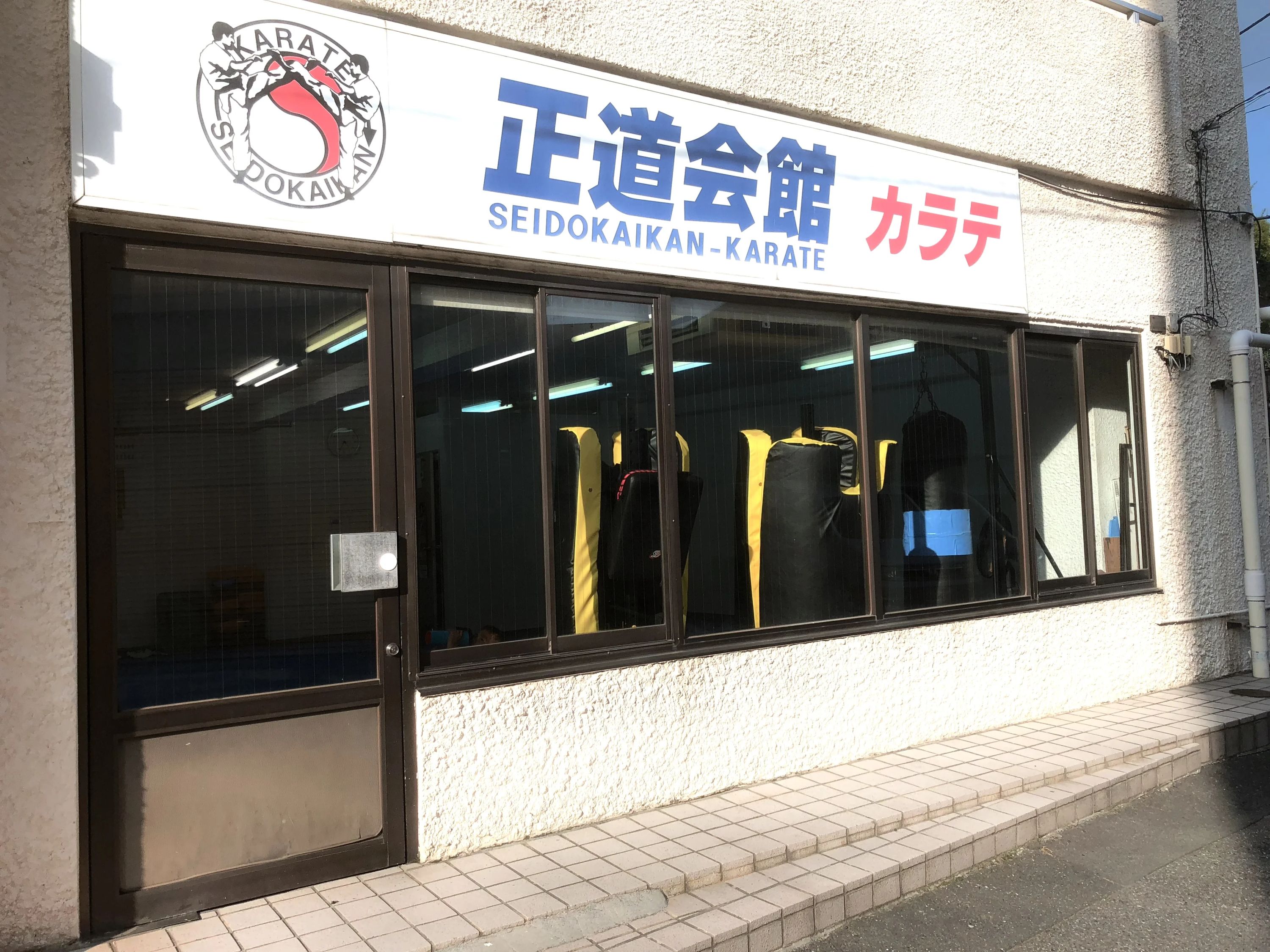 正道会館 本多道場 市川のメイン画像