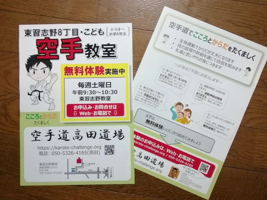 空手道 高田道場 東習志野こども空手教室のサムネイル画像 3