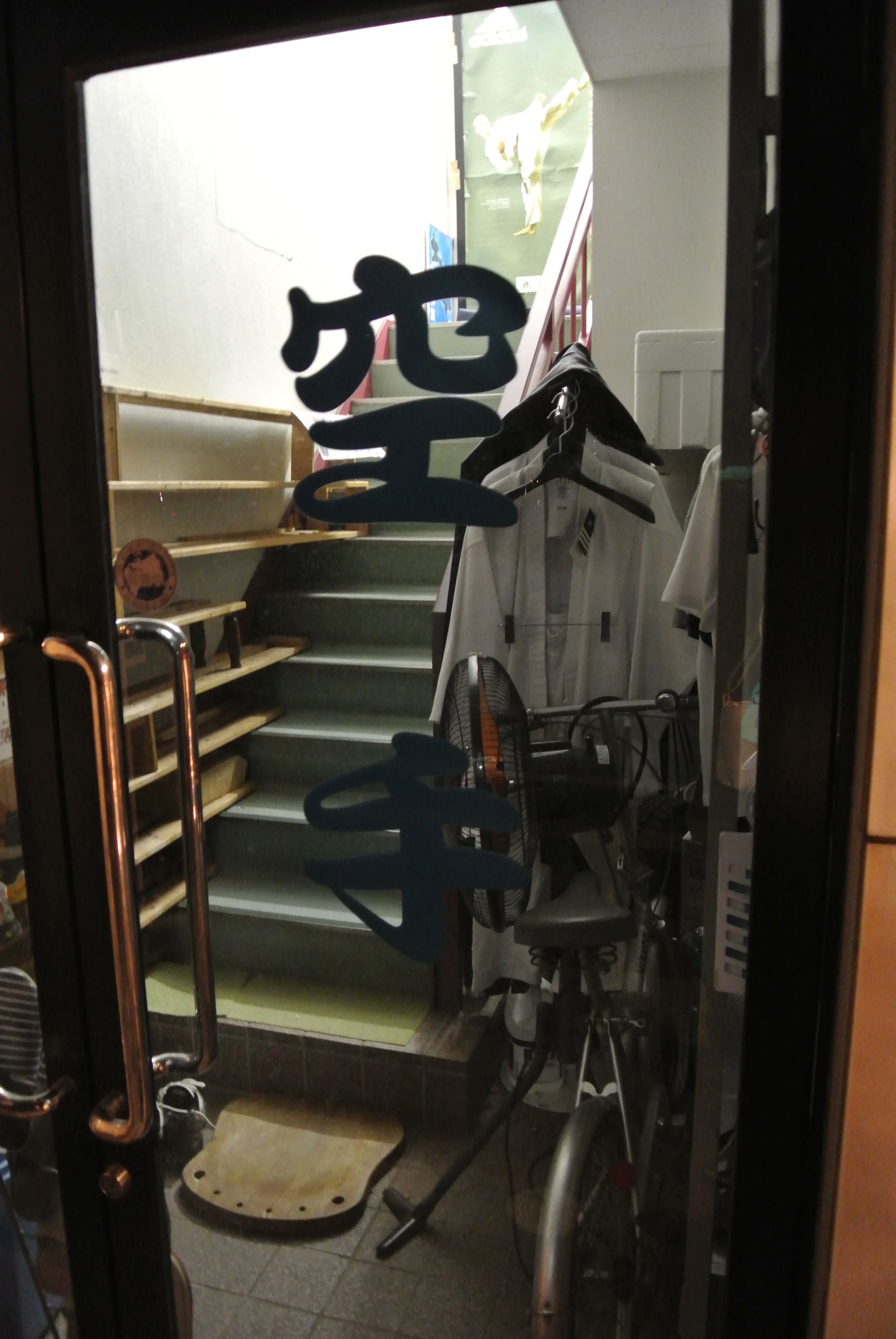 水戸空手道倶楽部 暁道場のサムネイル画像 4