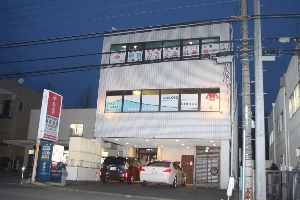 極真会館 茨城支部つくば道場のメイン画像