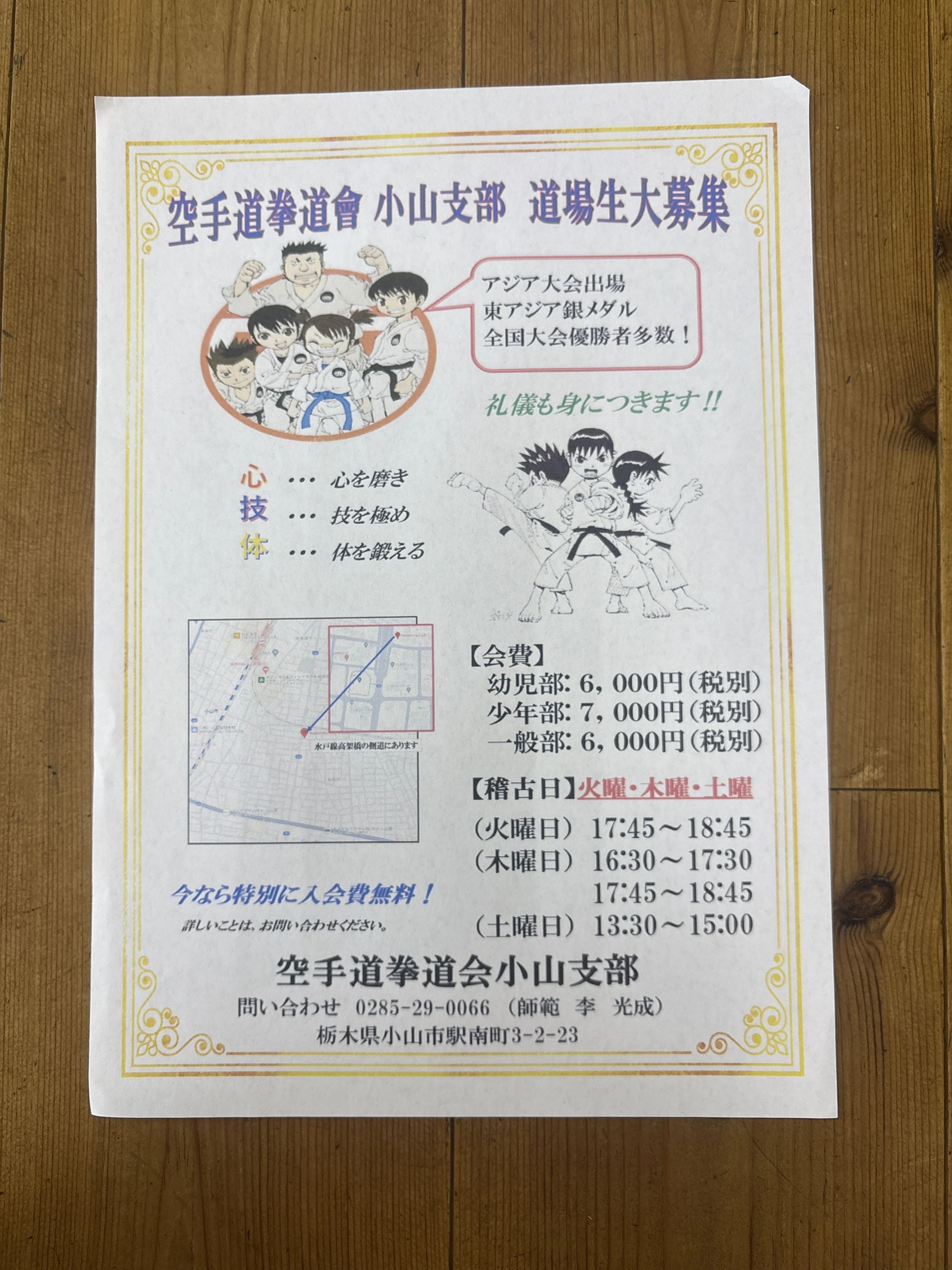 空手道拳道会 小山支部 小山道場のメイン画像