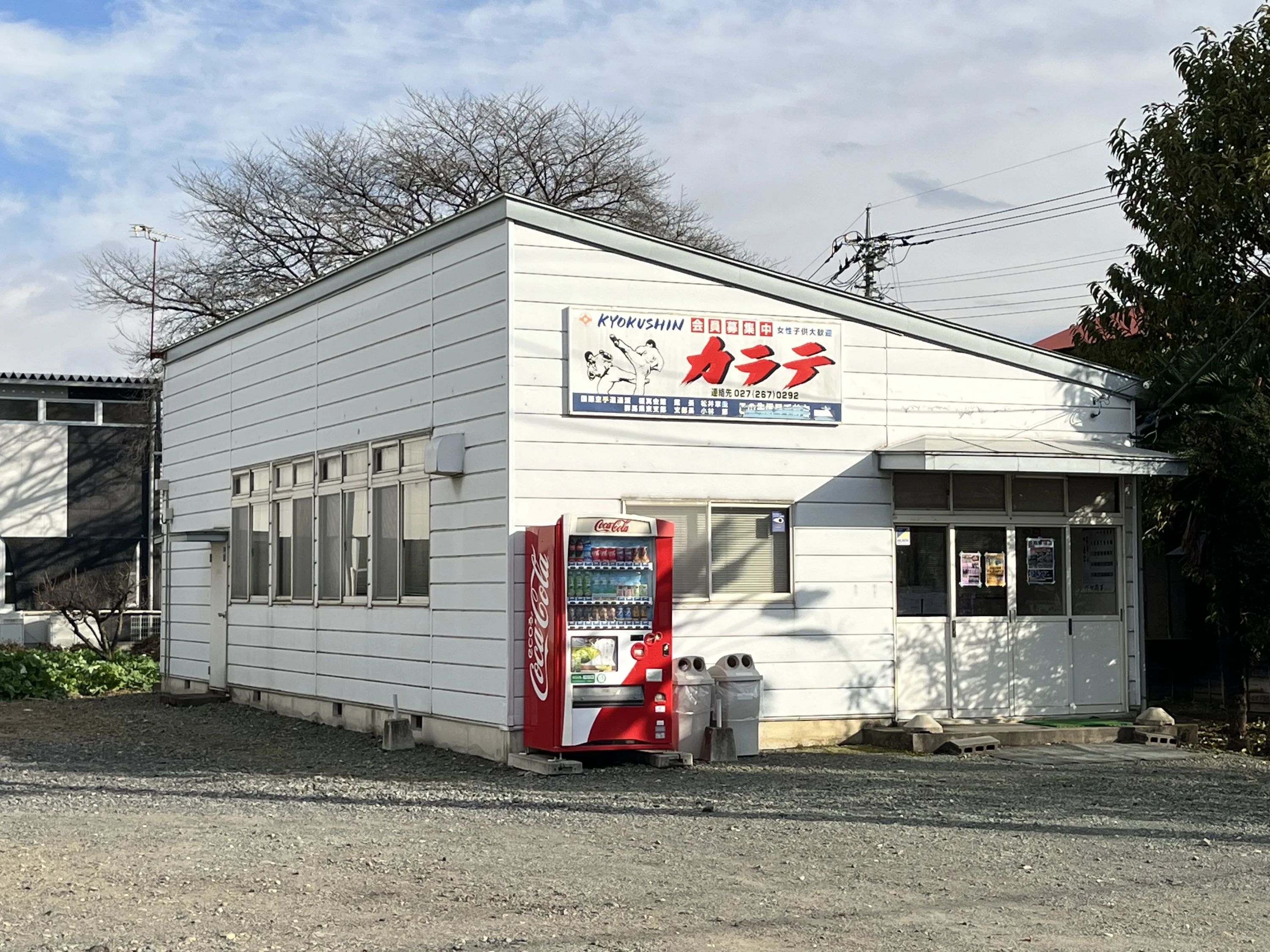 みどり市空手道教室 笠懸町教室のサムネイル画像 3