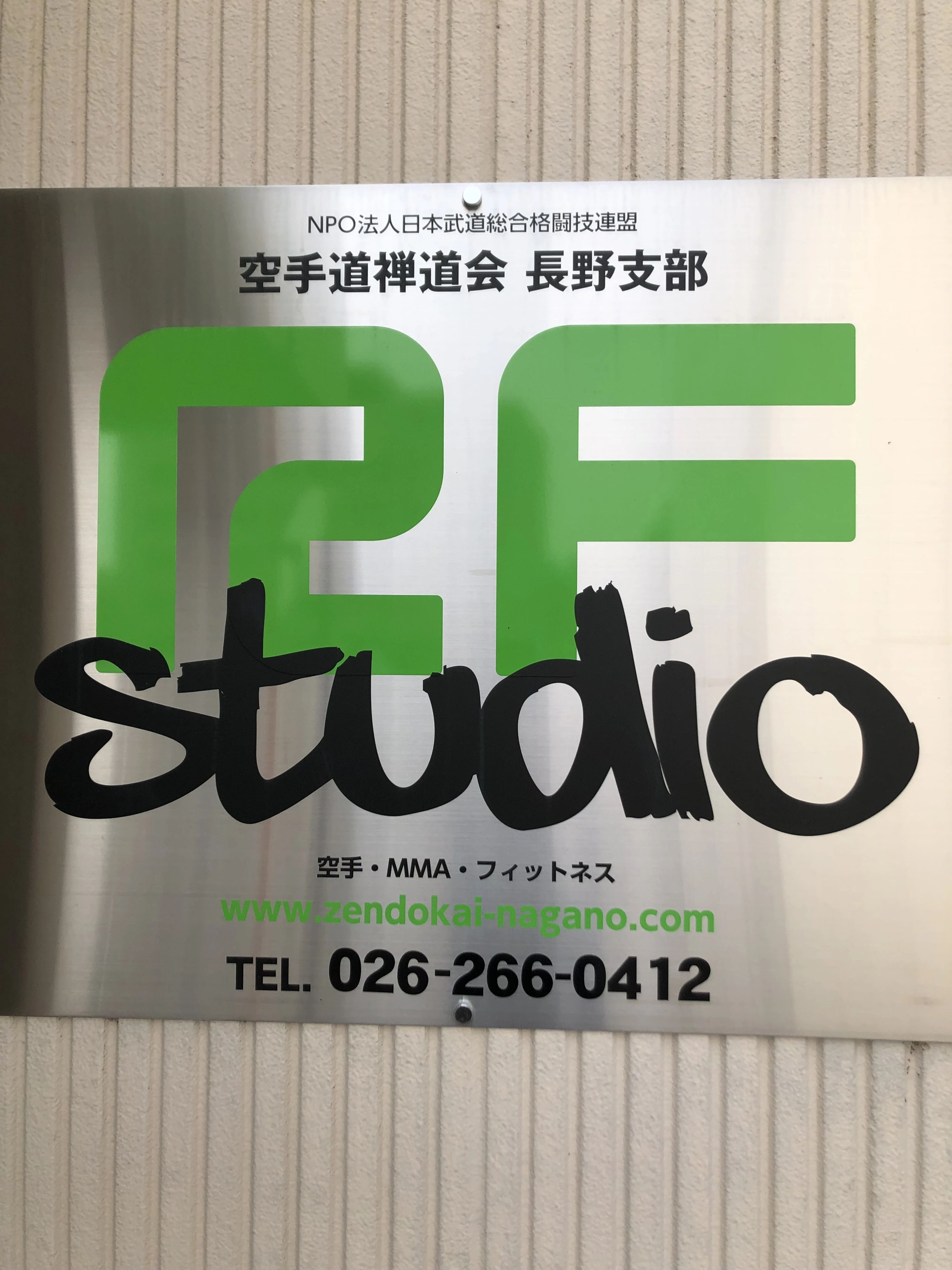 空手道禅道会 長野支部 中御所道場のメイン画像