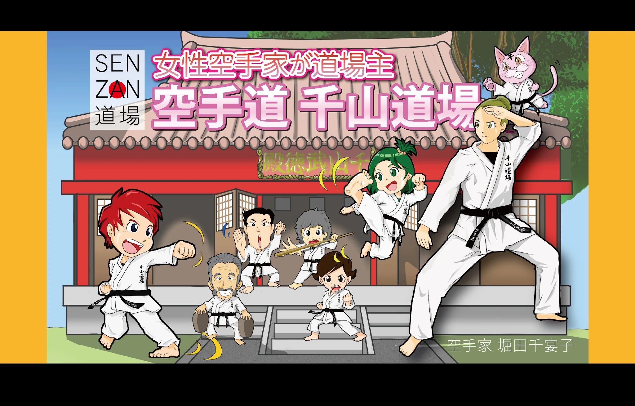 千山道場 高陵町教室のメイン画像