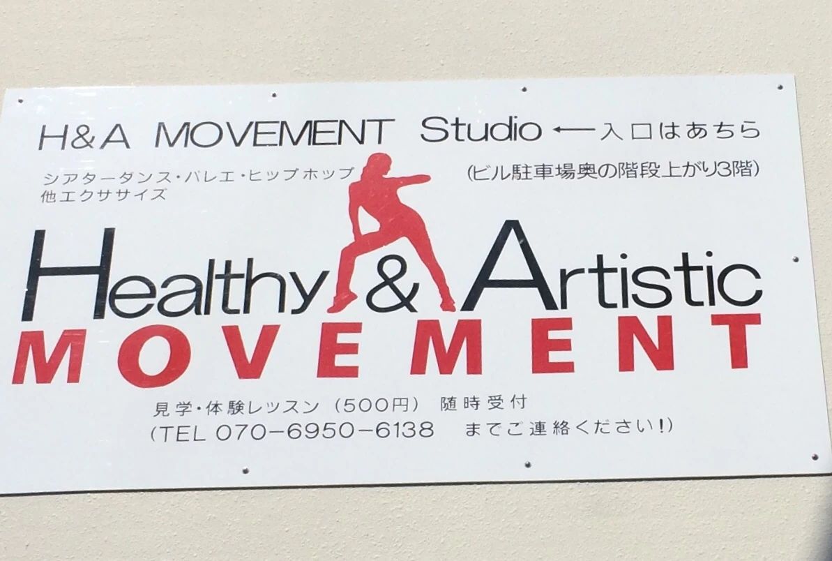 H & A ダンス 土崎港南教室のメイン画像