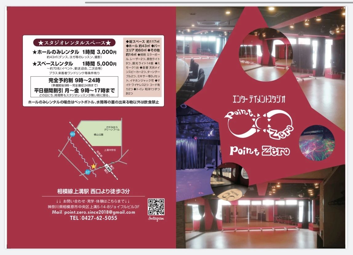 point zero(ポイントゼロ) ダンス 上溝駅 エンターテイメントスタジオのメイン画像
