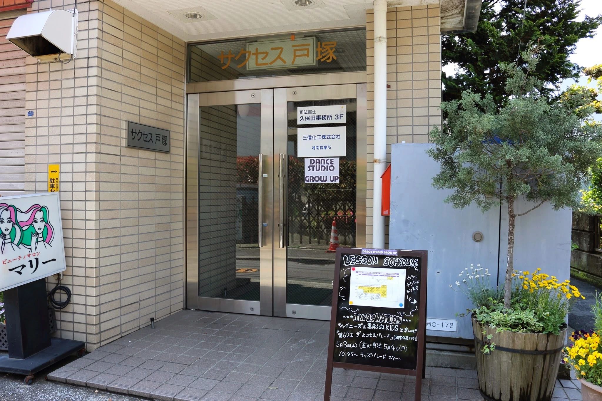 ダンススタジオグローアップ　DANCE STUDIO GROW UPのサムネイル画像 2