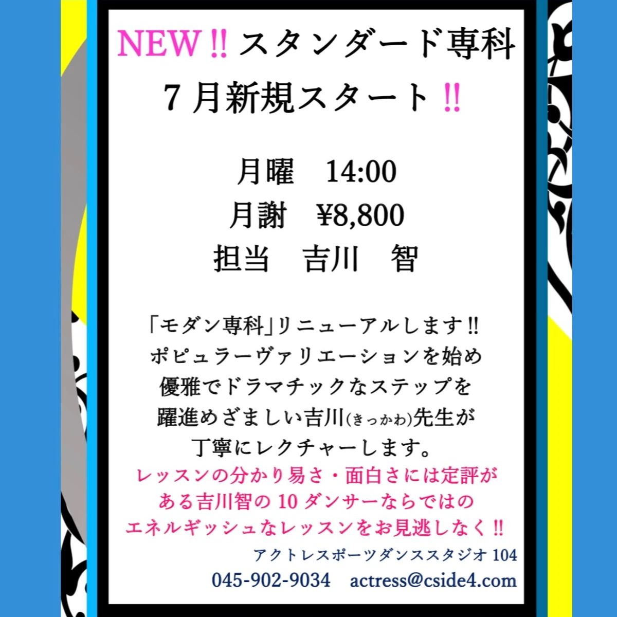 スポーツダンス・スタジオ ・アクトレス たまプラーザ校のサムネイル画像 5